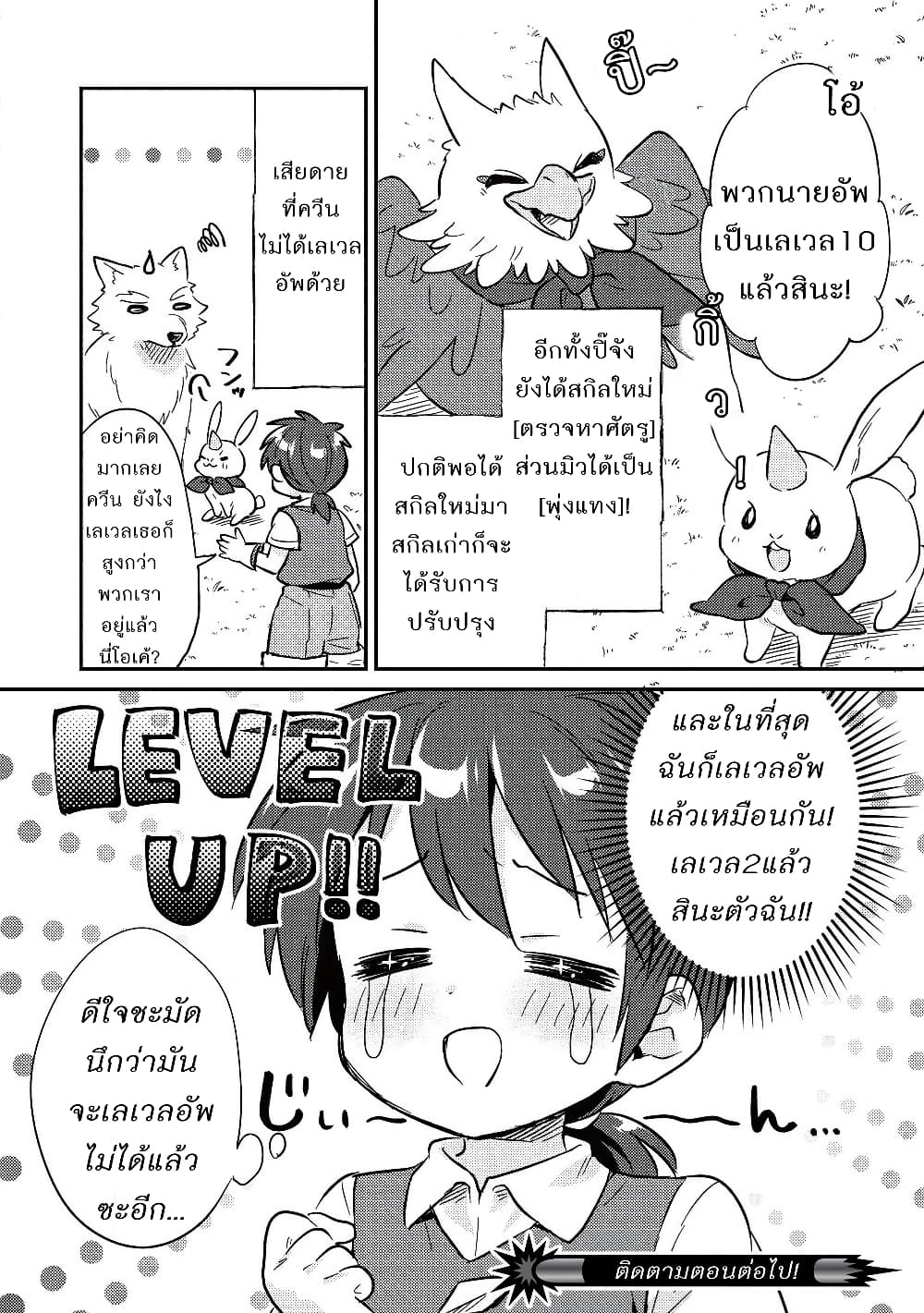 Kojiin Tamer page 9