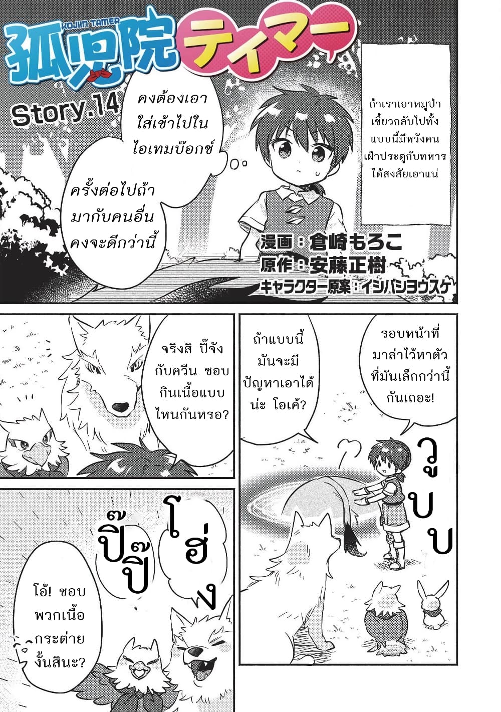 Kojiin Tamer page 2
