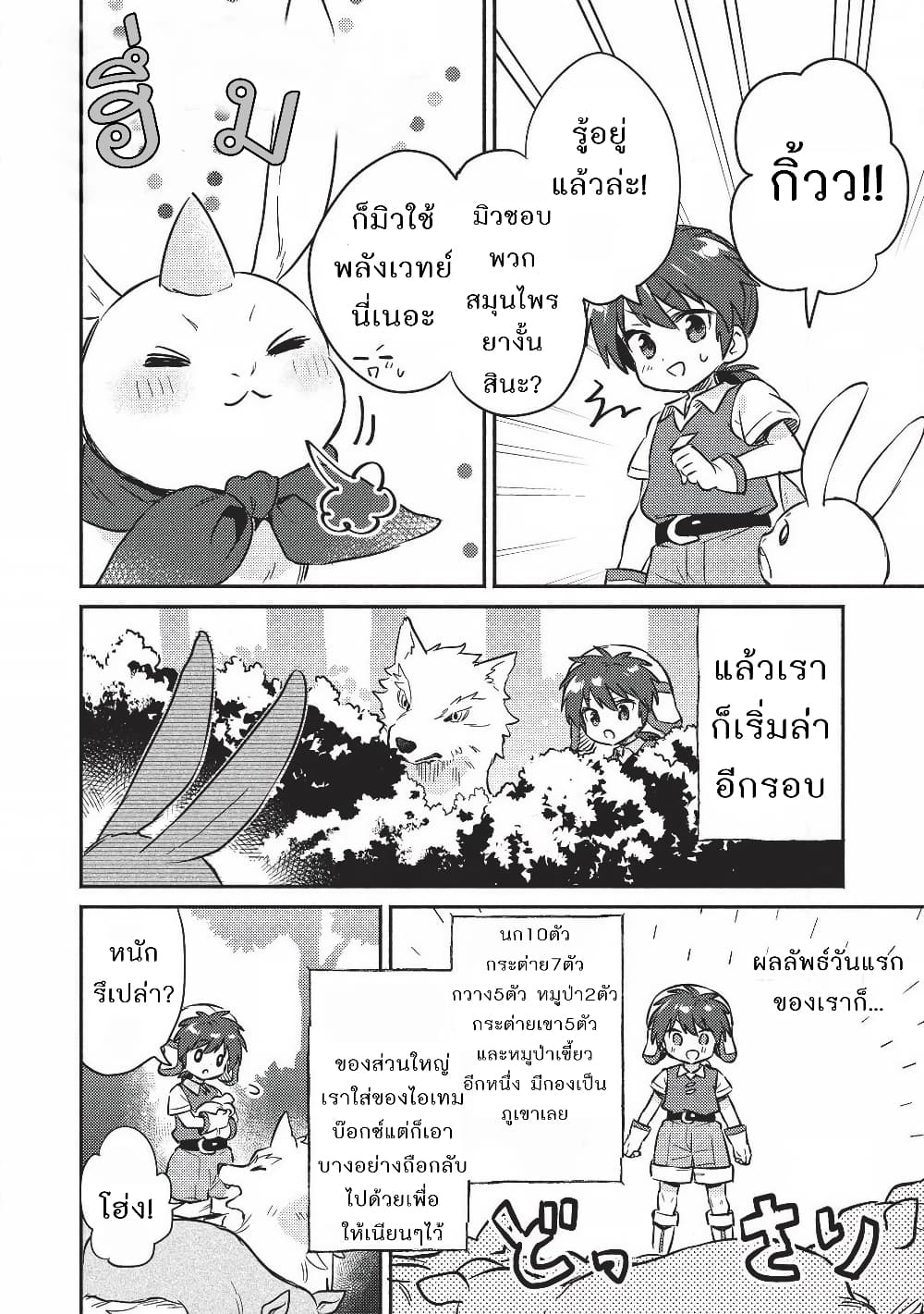 Kojiin Tamer page 3