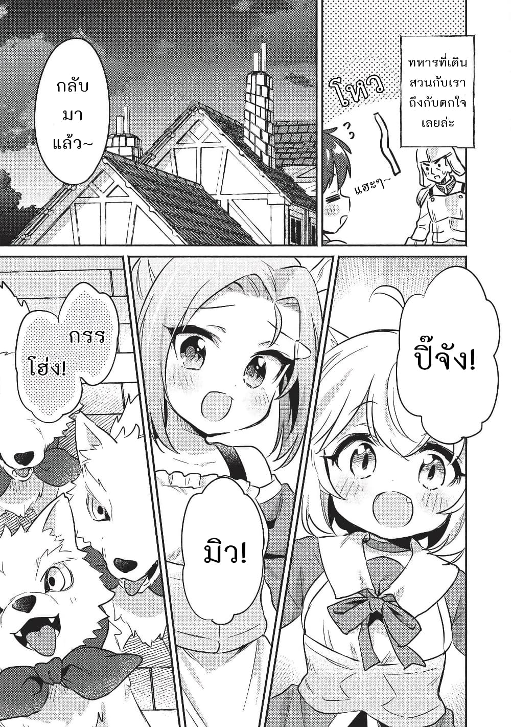 Kojiin Tamer page 4