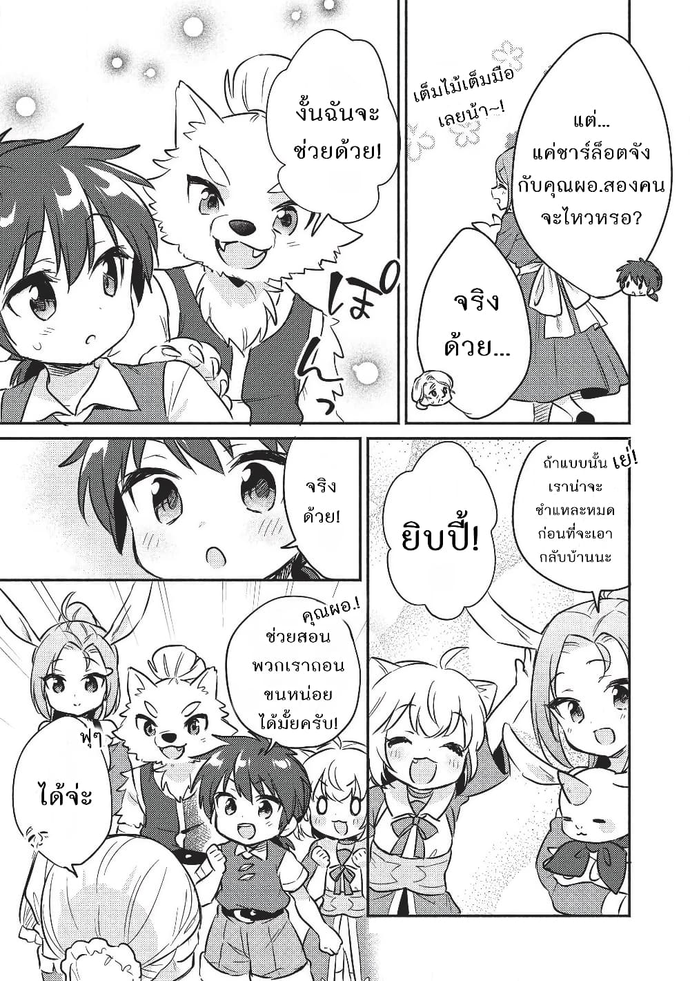 Kojiin Tamer page 6