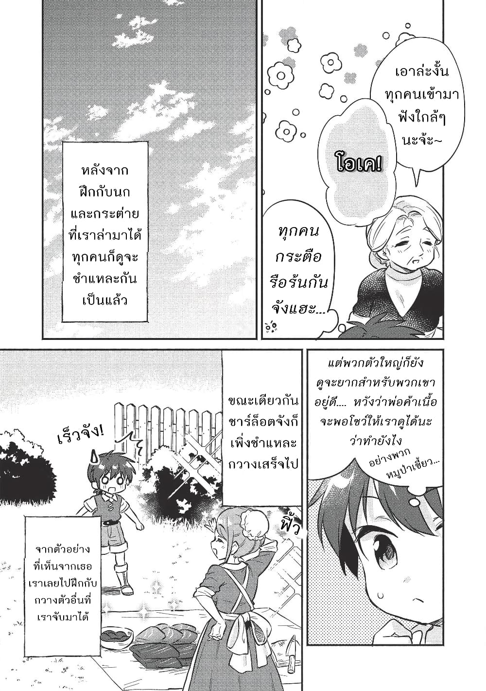 Kojiin Tamer page 8