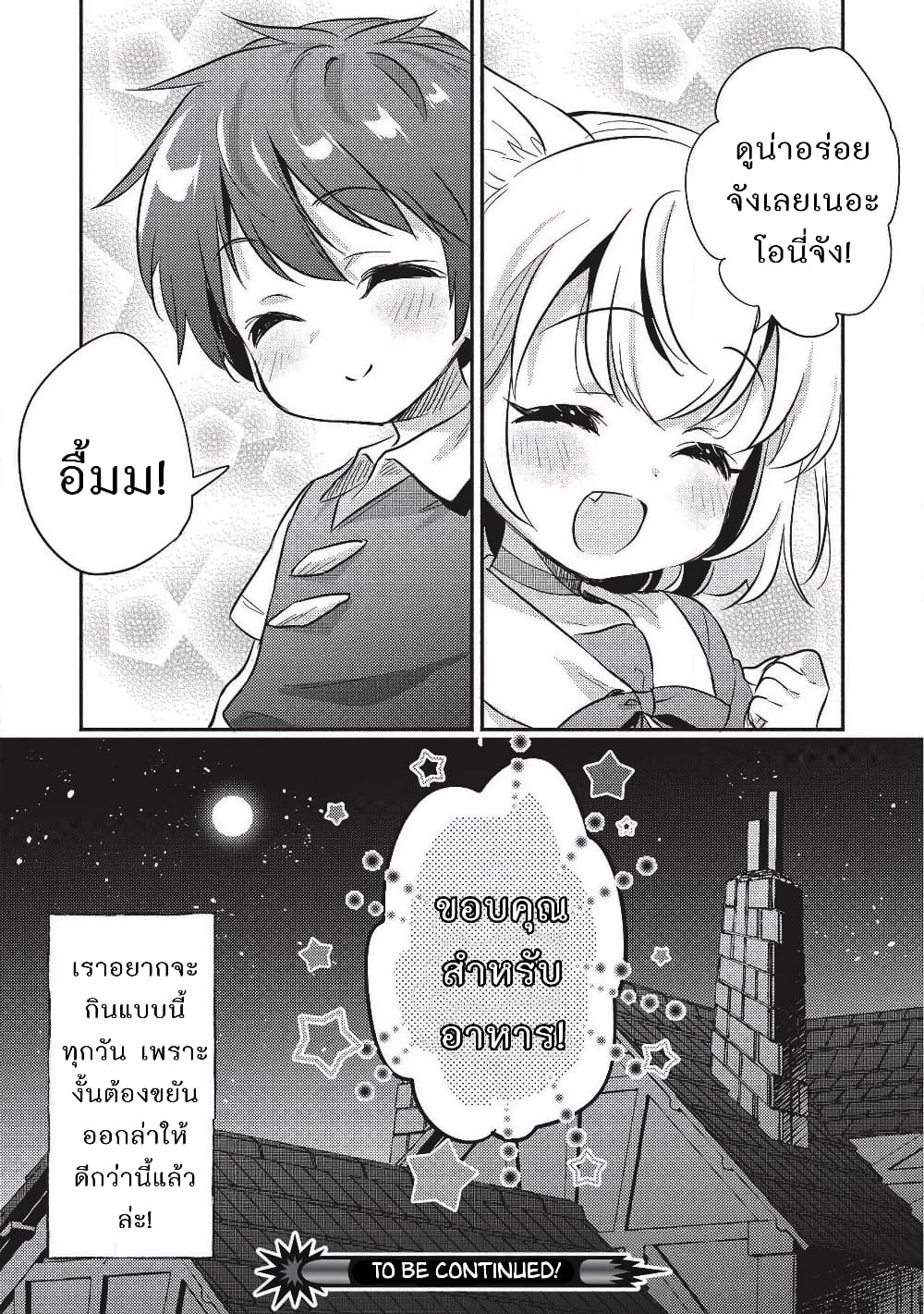Kojiin Tamer page 10