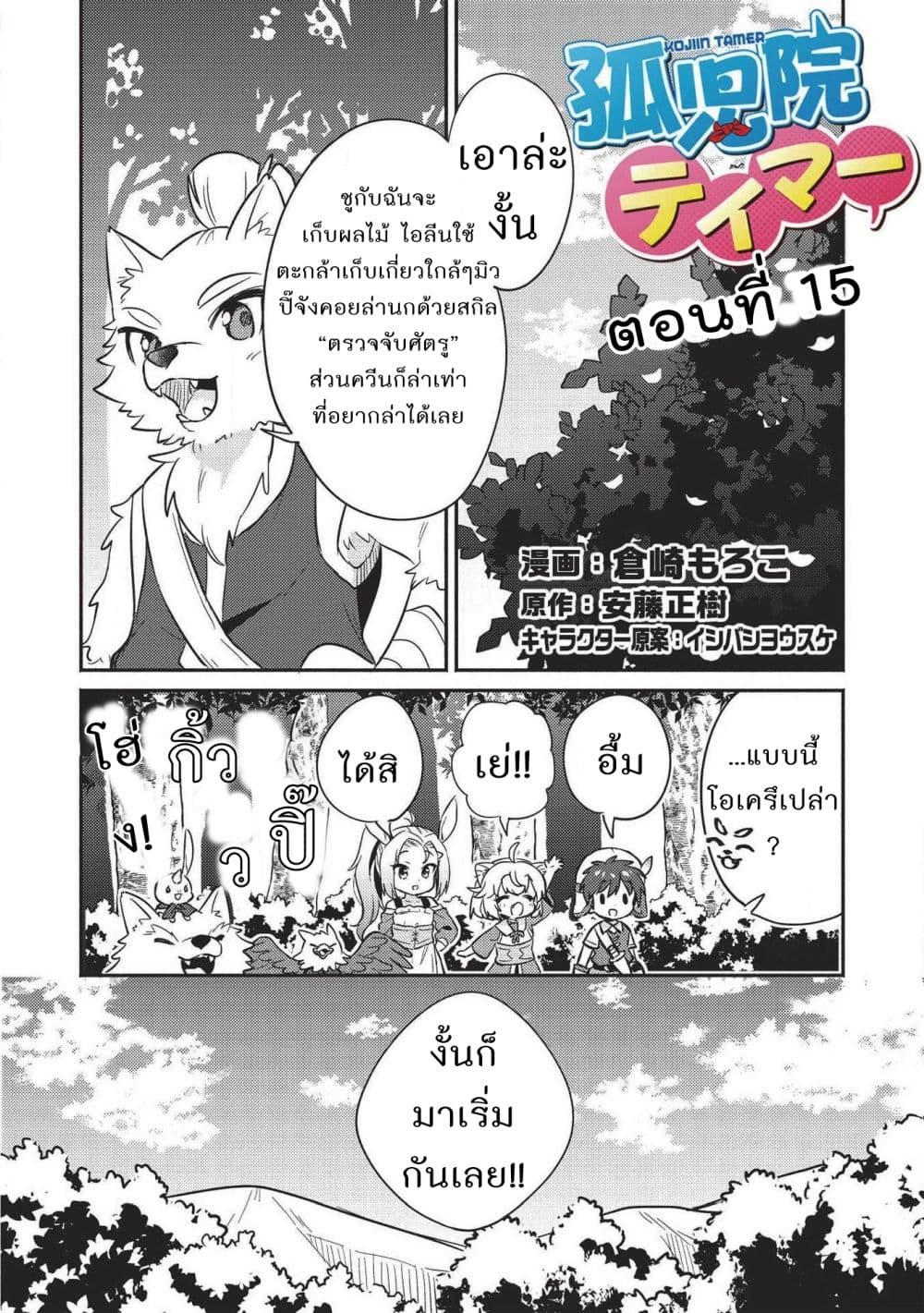 Kojiin Tamer page 2