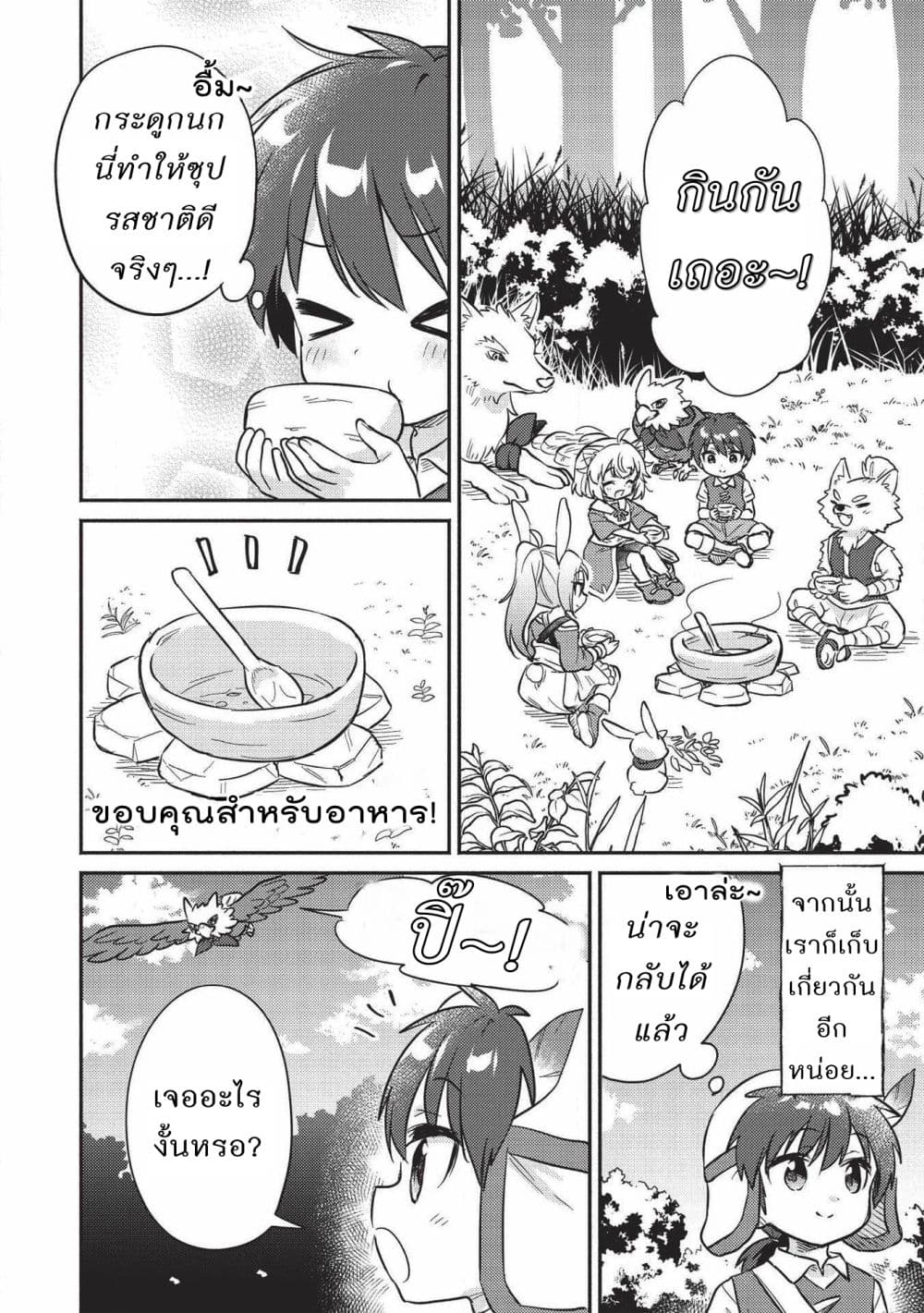 Kojiin Tamer page 4