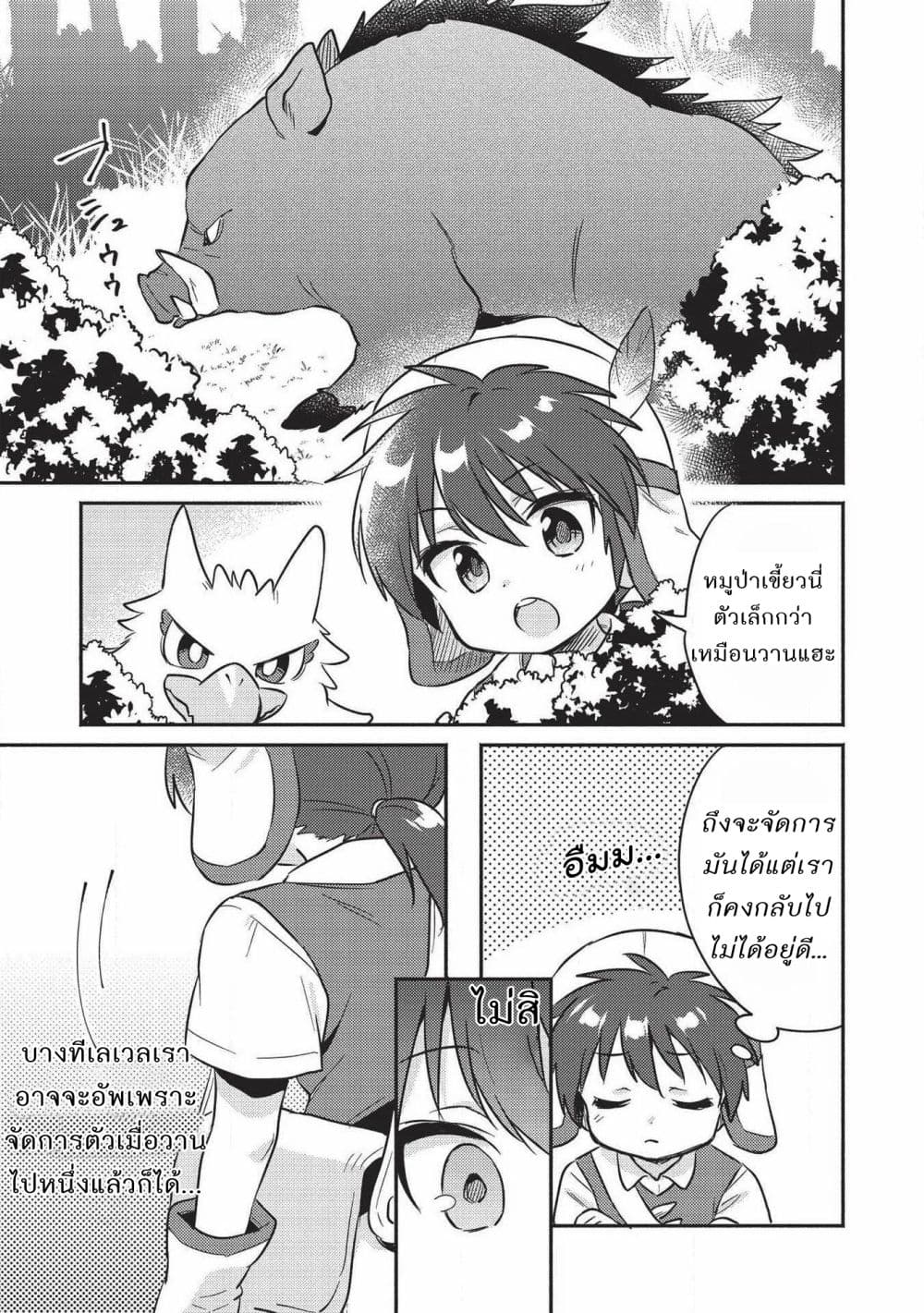 Kojiin Tamer page 5