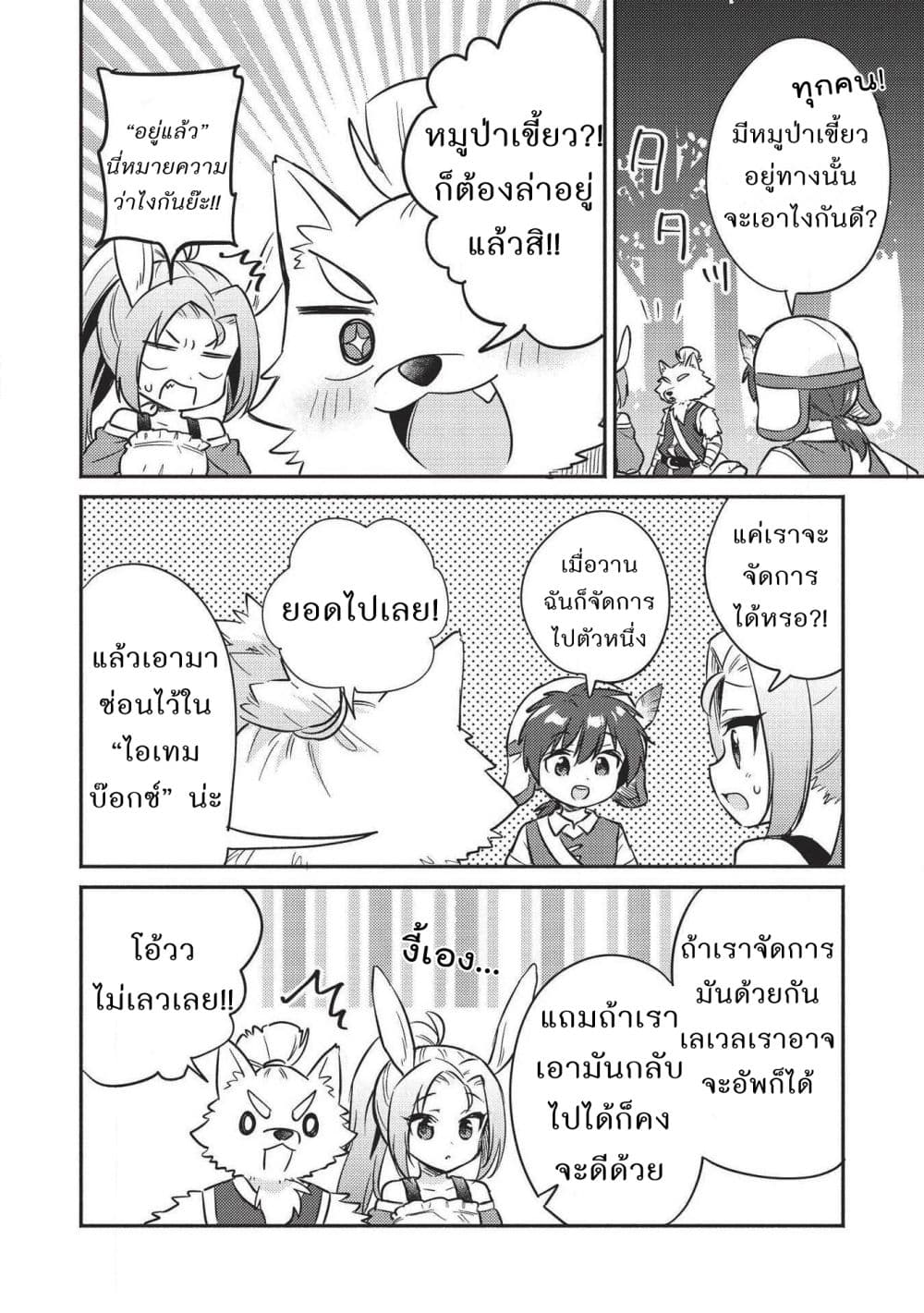 Kojiin Tamer page 6