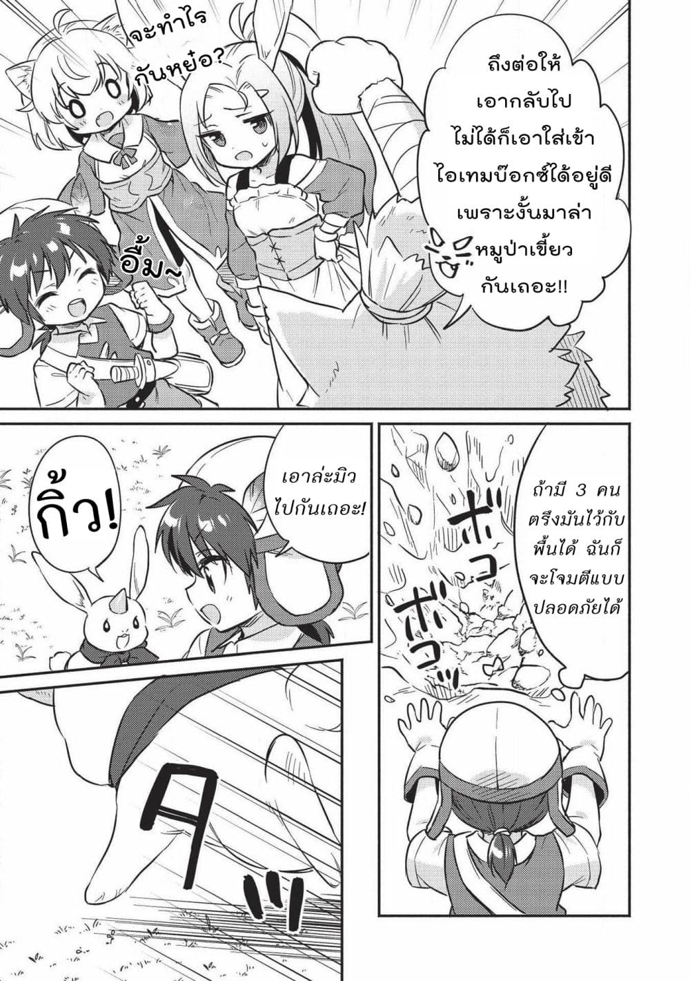 Kojiin Tamer page 7