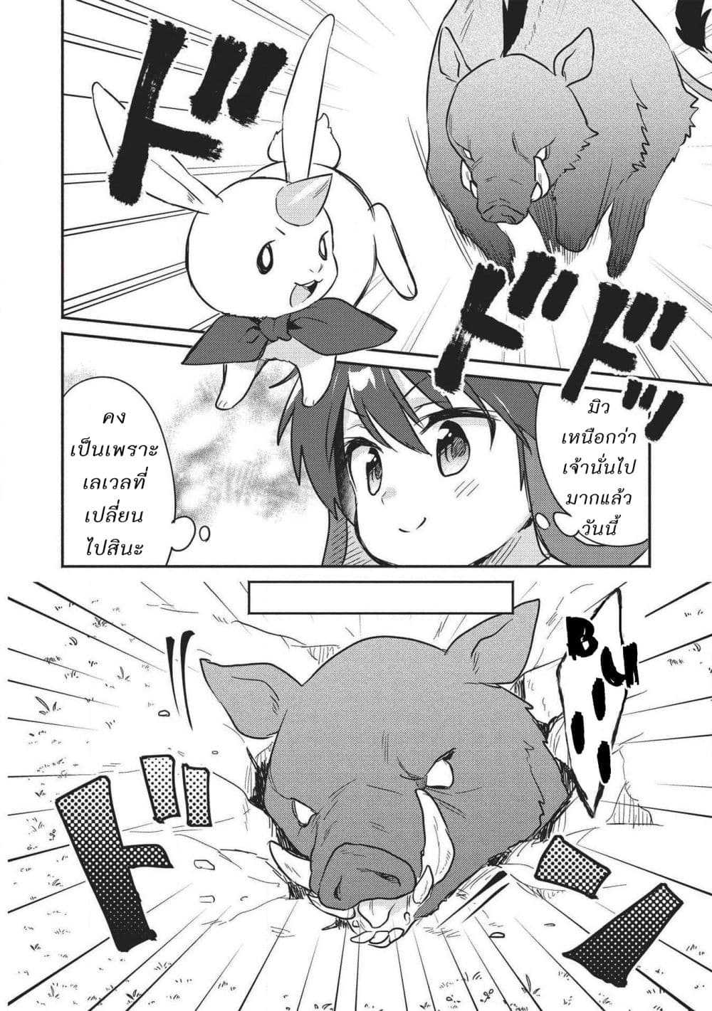 Kojiin Tamer page 8