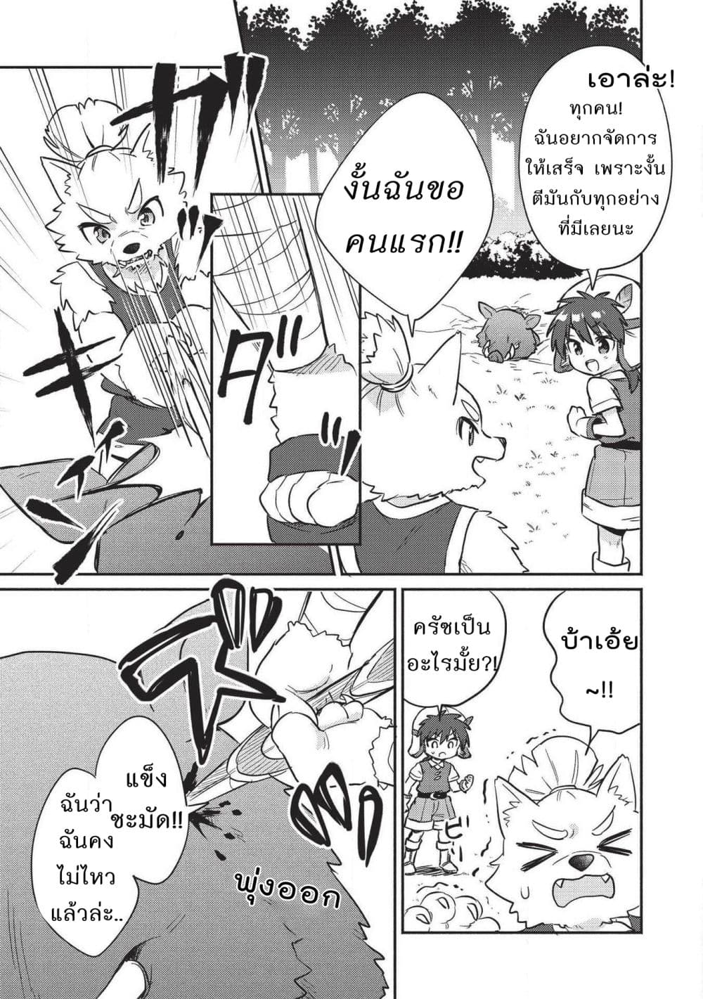 Kojiin Tamer page 9