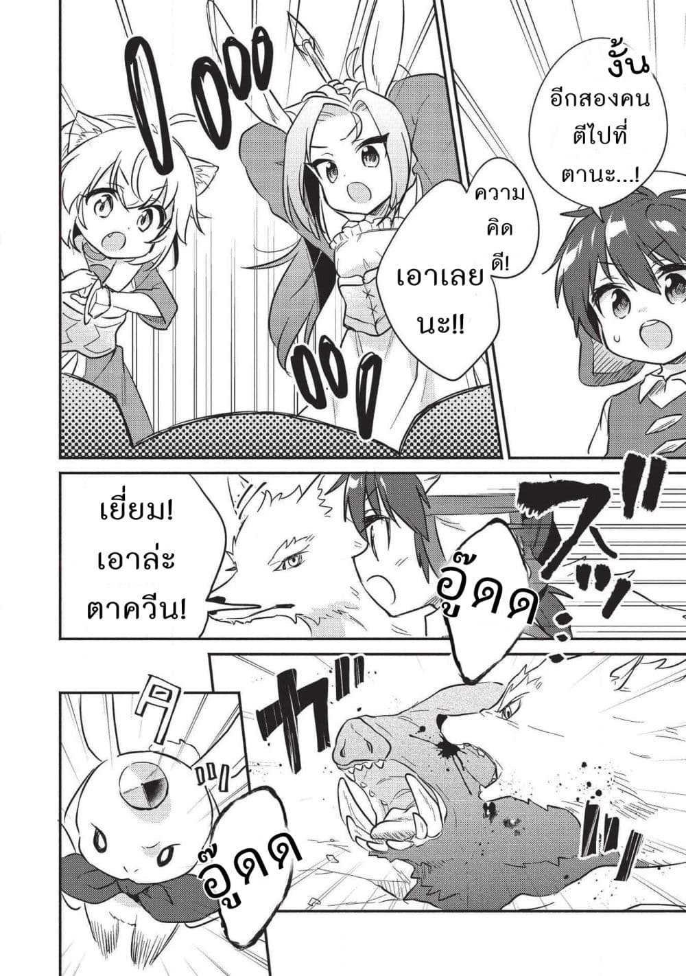 Kojiin Tamer page 10