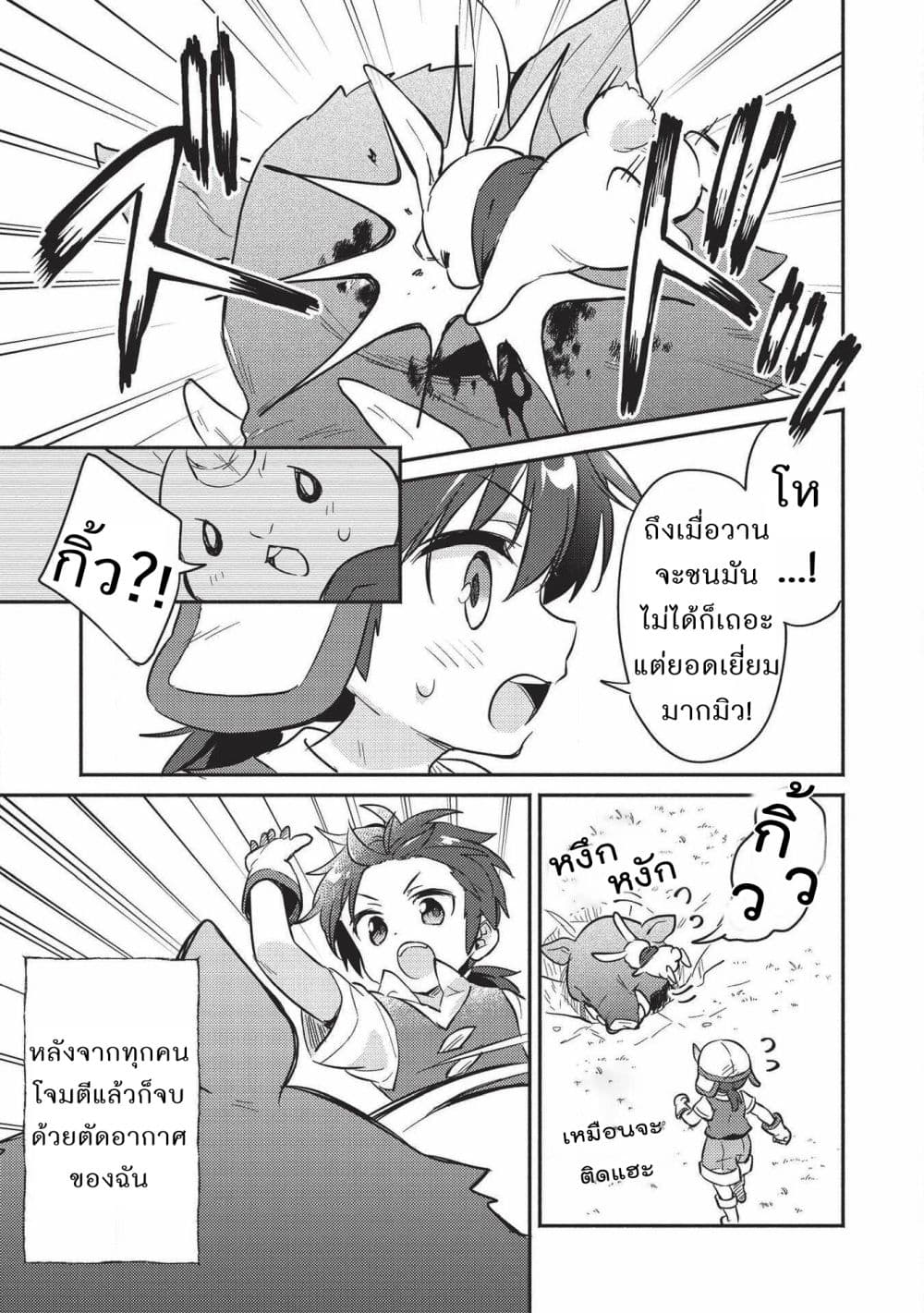 Kojiin Tamer page 11