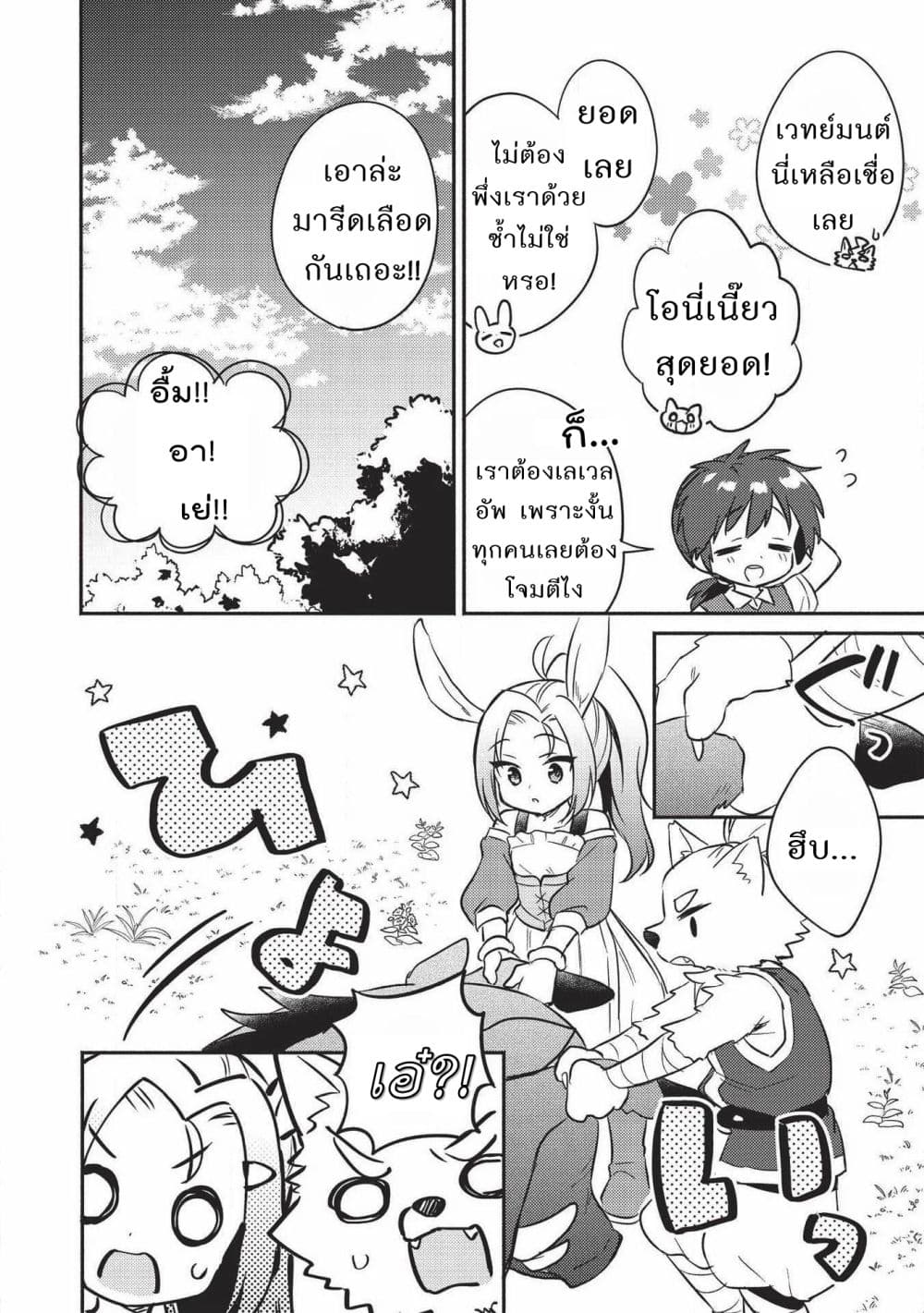Kojiin Tamer page 12