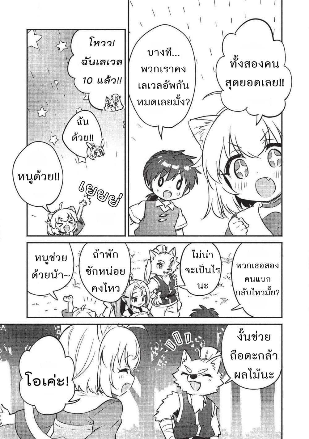 Kojiin Tamer page 13