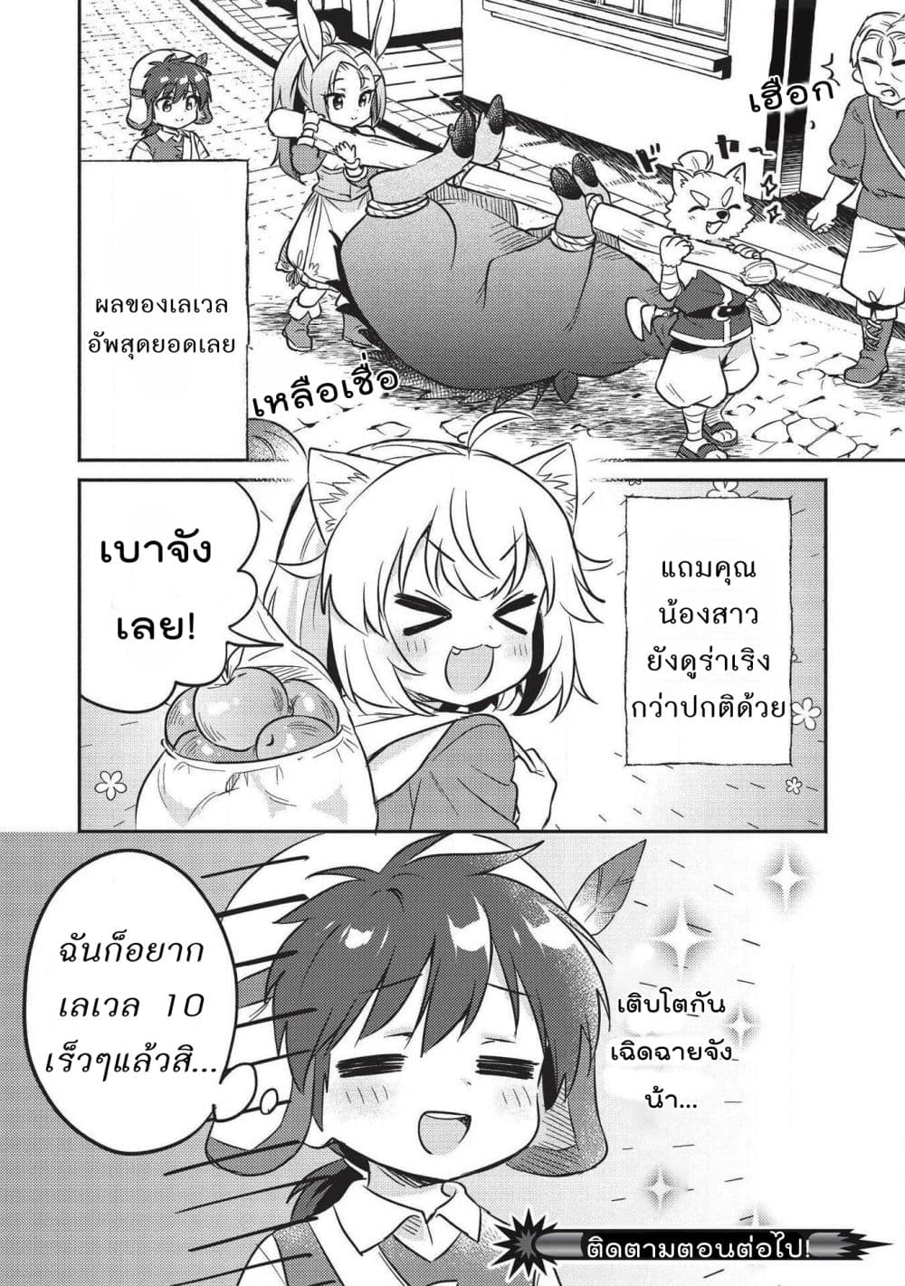 Kojiin Tamer page 14
