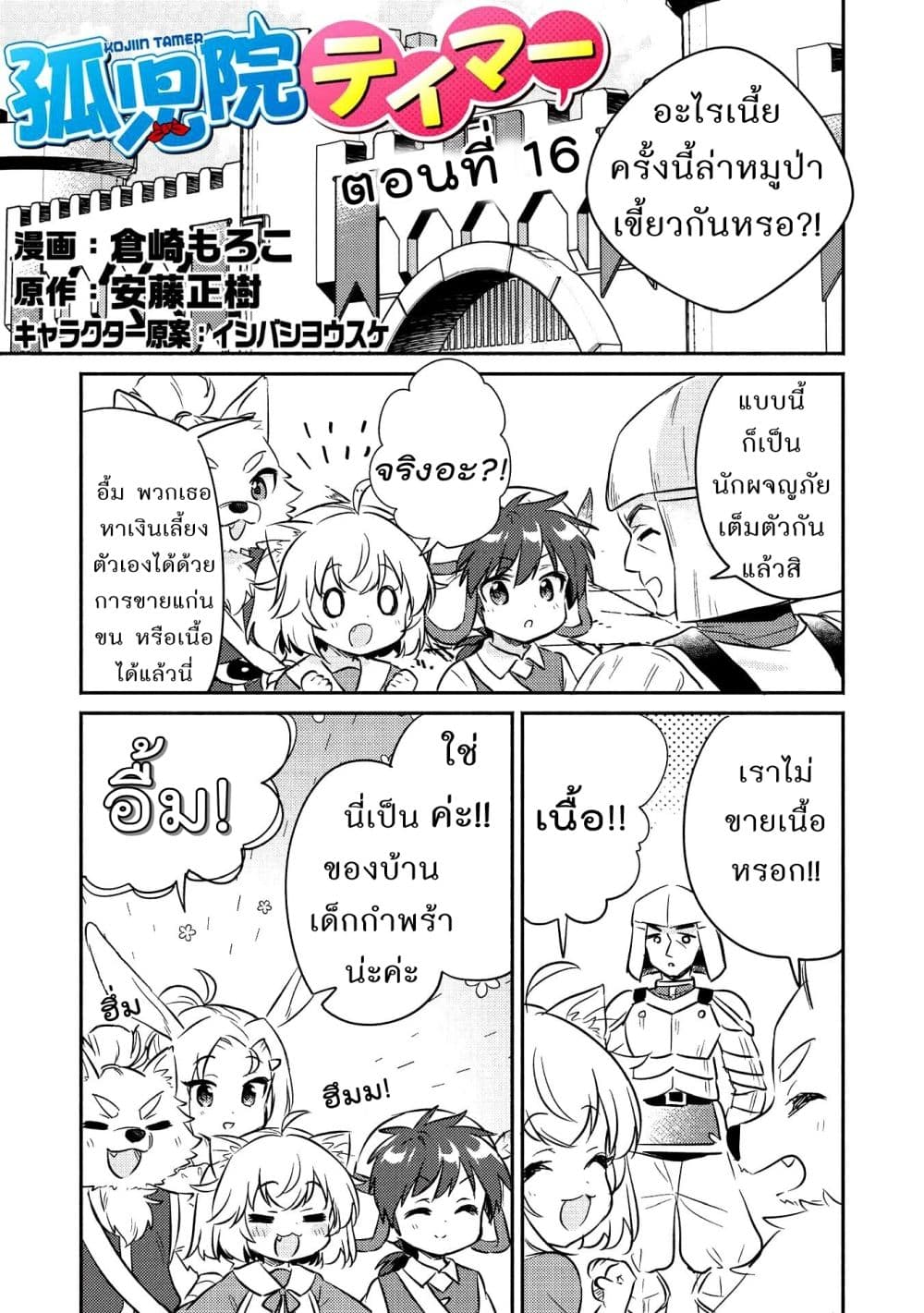 Kojiin Tamer page 1