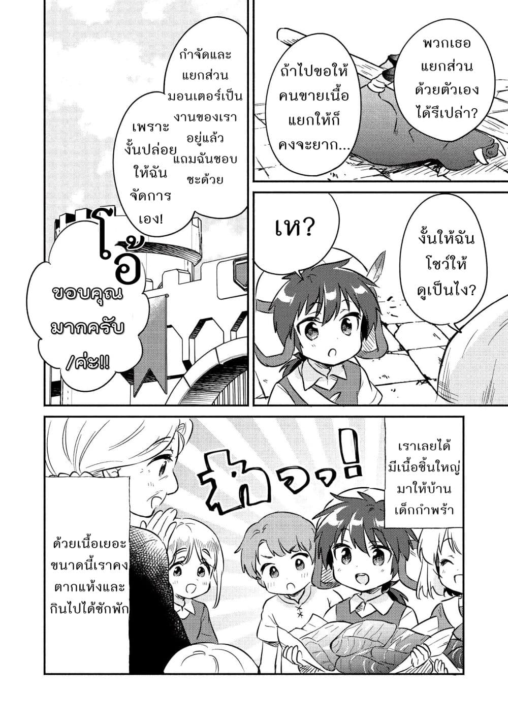 Kojiin Tamer page 2