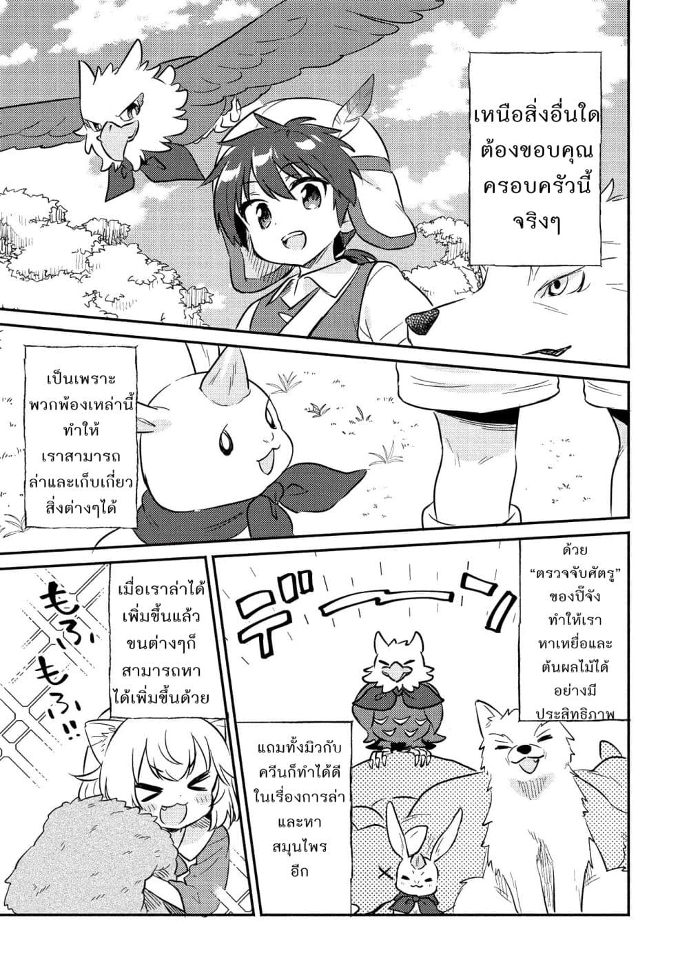 Kojiin Tamer page 3