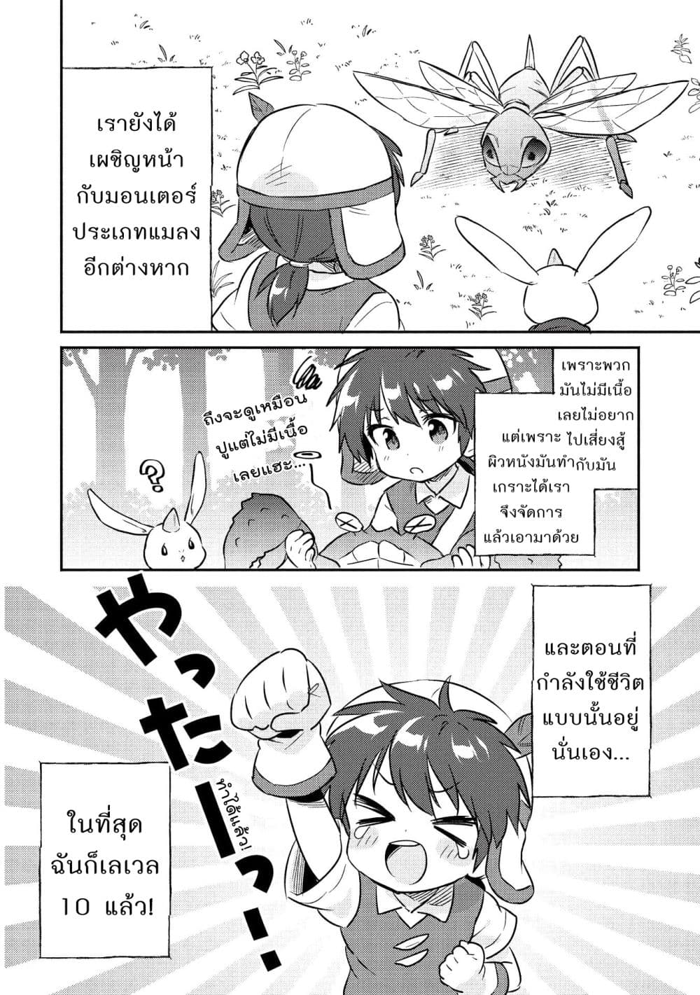 Kojiin Tamer page 4
