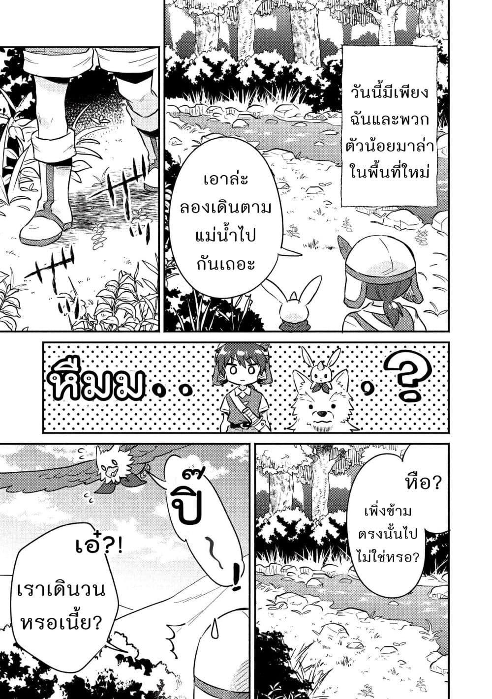 Kojiin Tamer page 5