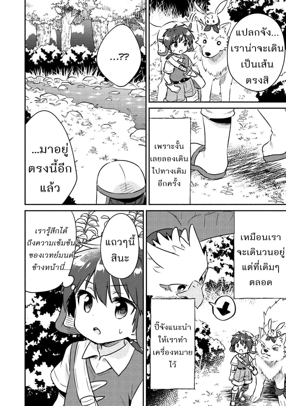 Kojiin Tamer page 6