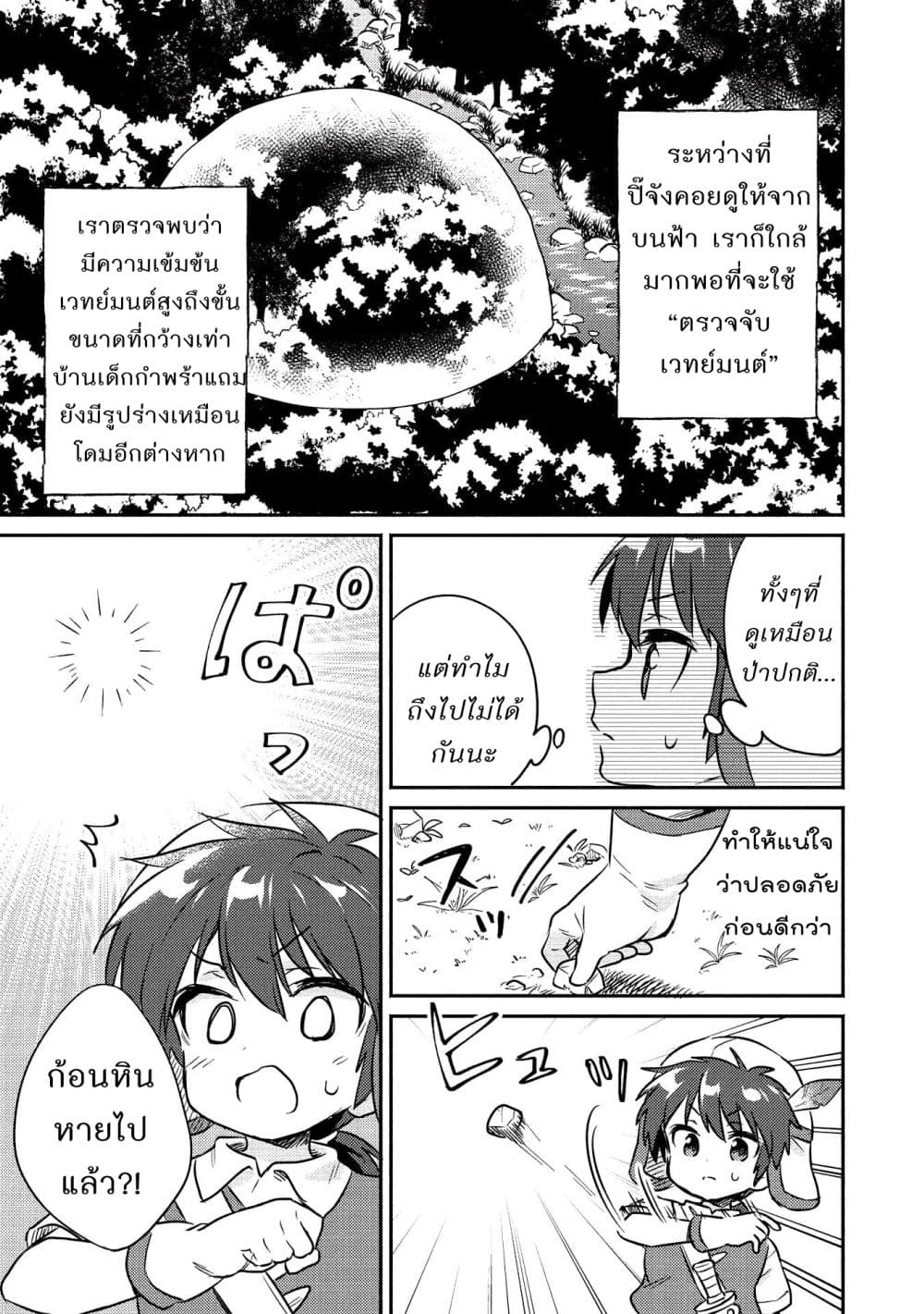 Kojiin Tamer page 7