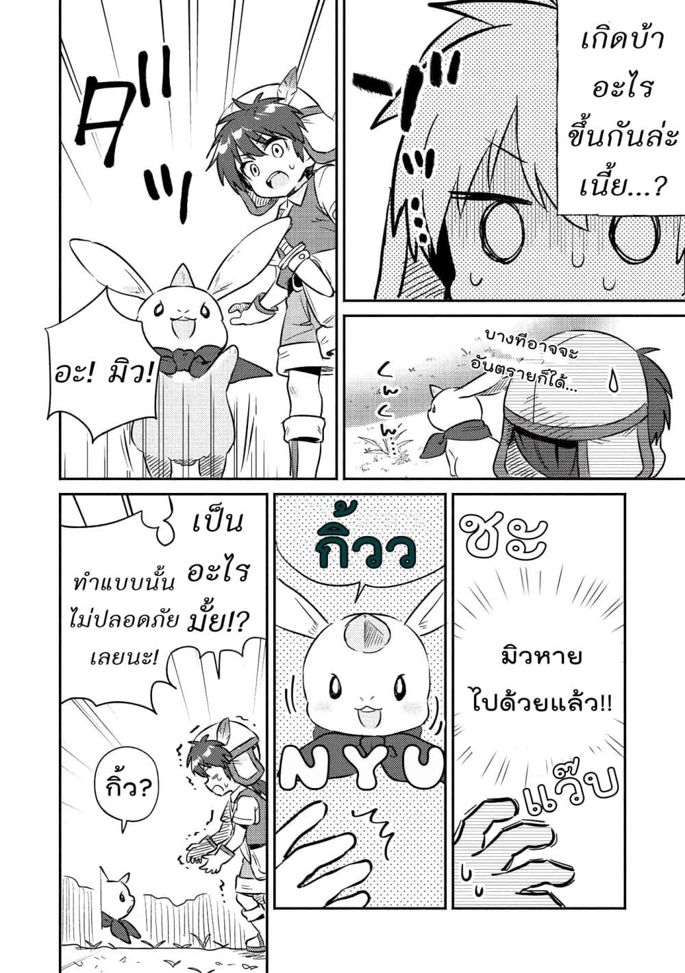 Kojiin Tamer page 8