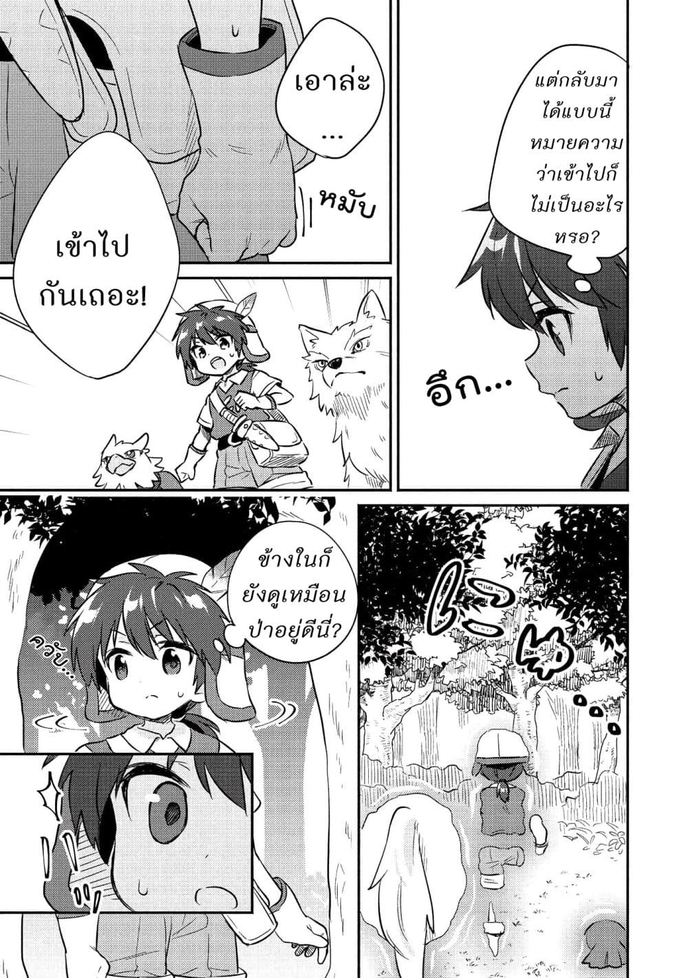 Kojiin Tamer page 9