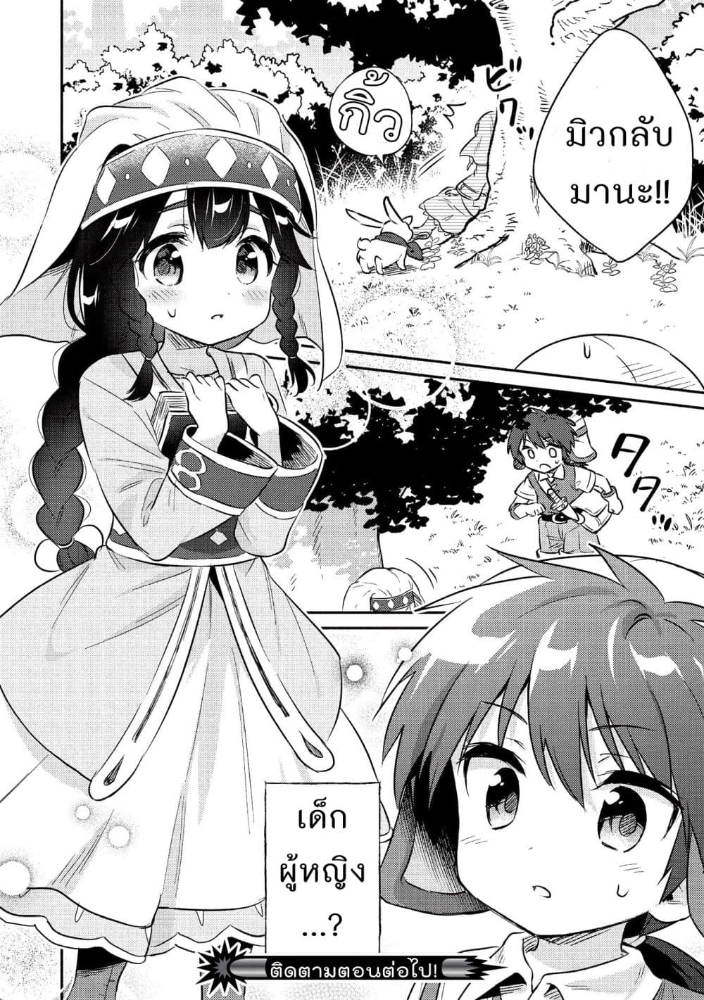 Kojiin Tamer page 12