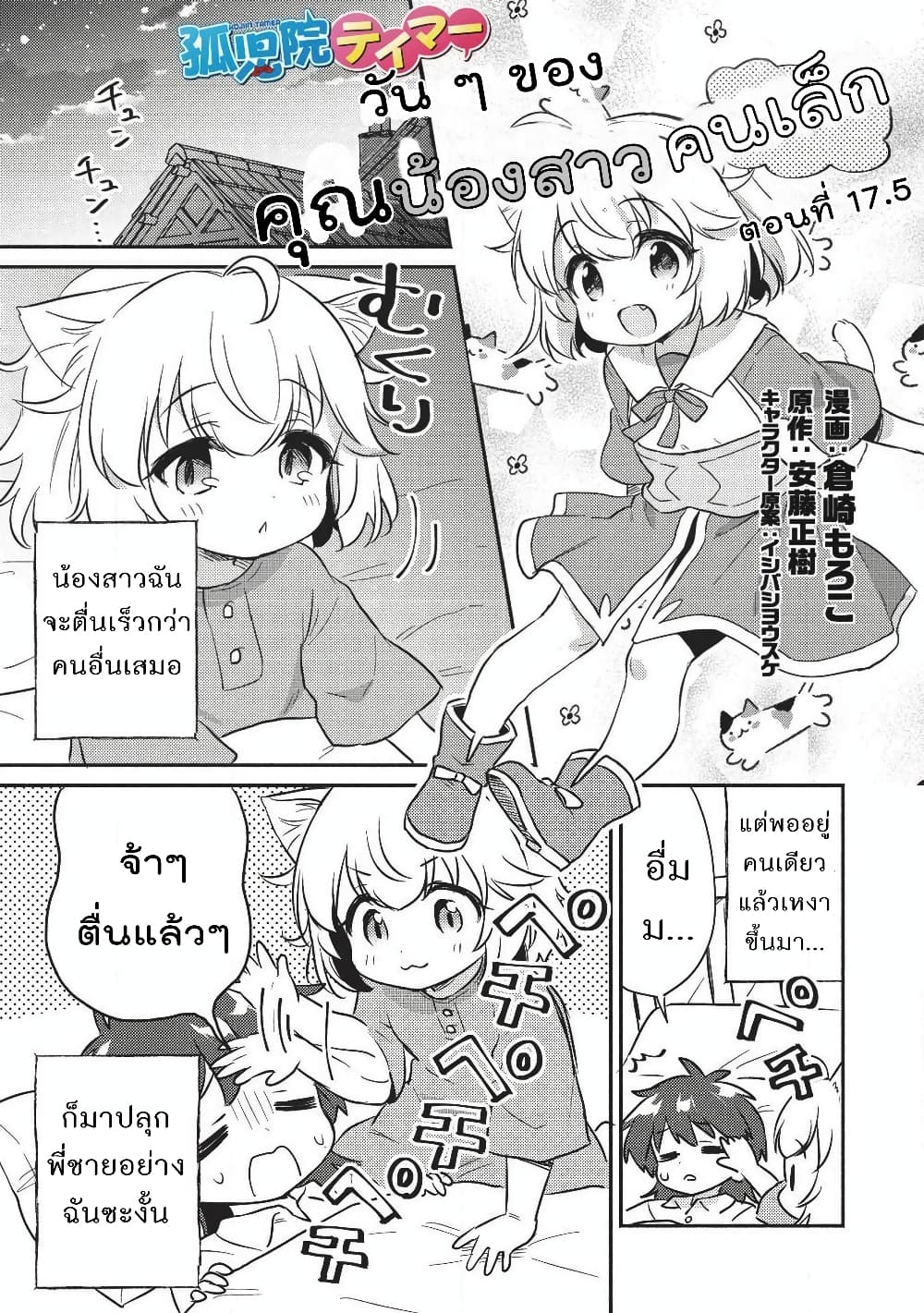 Kojiin Tamer page 1