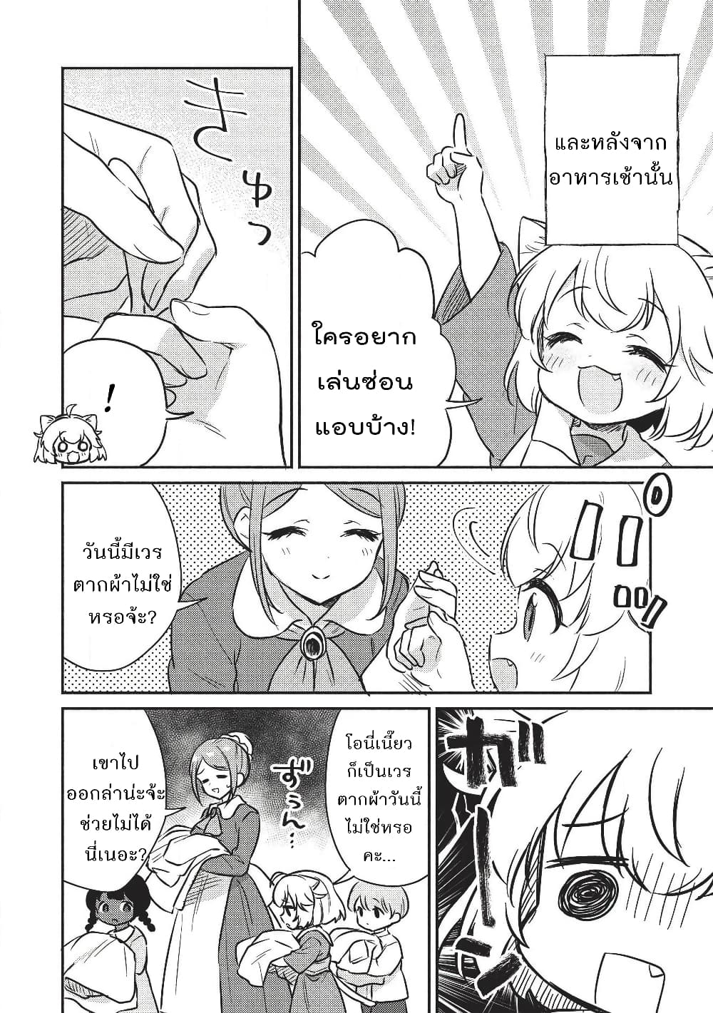 Kojiin Tamer page 2