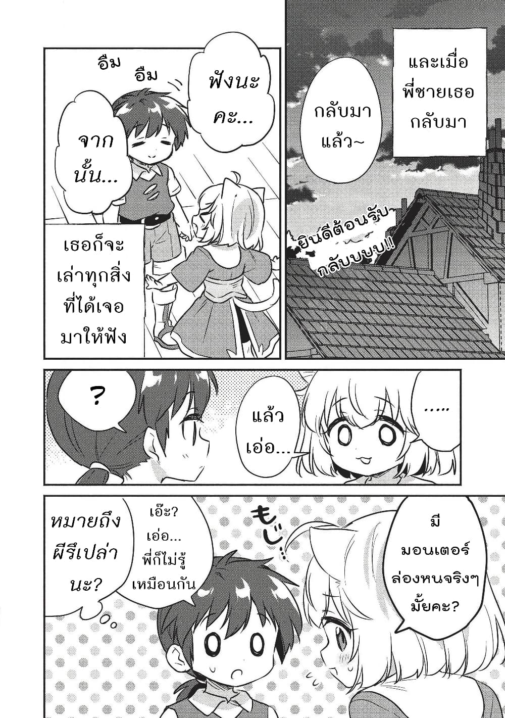 Kojiin Tamer page 4