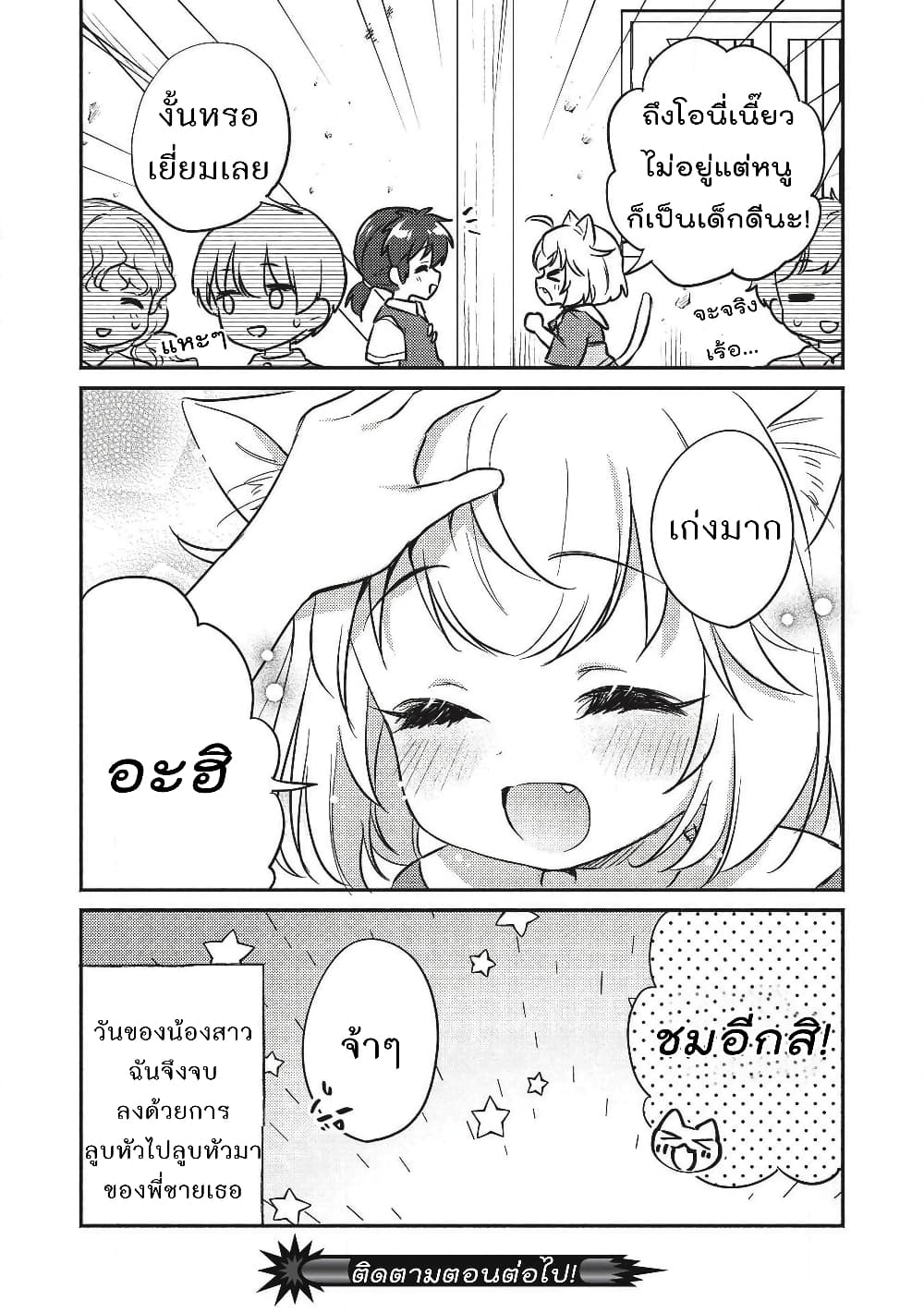 Kojiin Tamer page 5