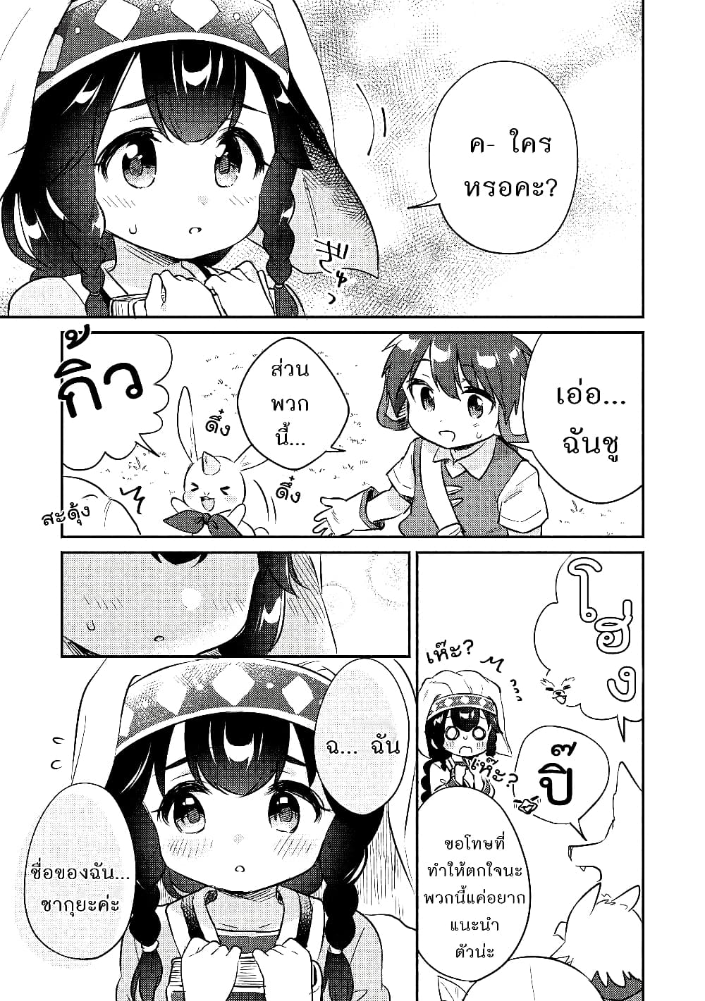Kojiin Tamer page 1