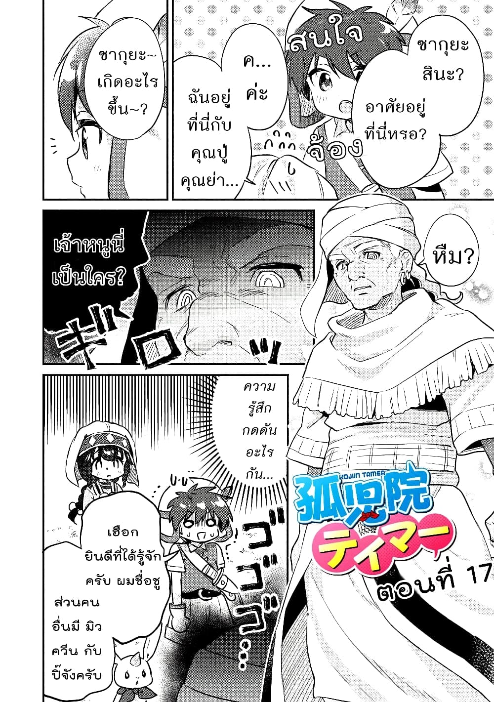 Kojiin Tamer page 2