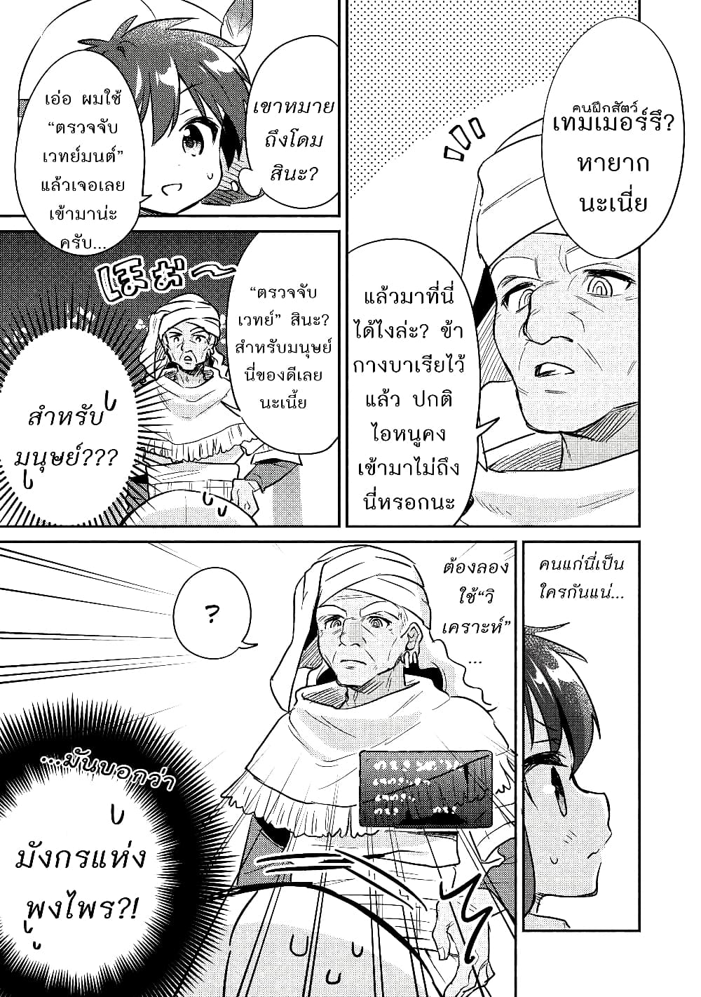 Kojiin Tamer page 3
