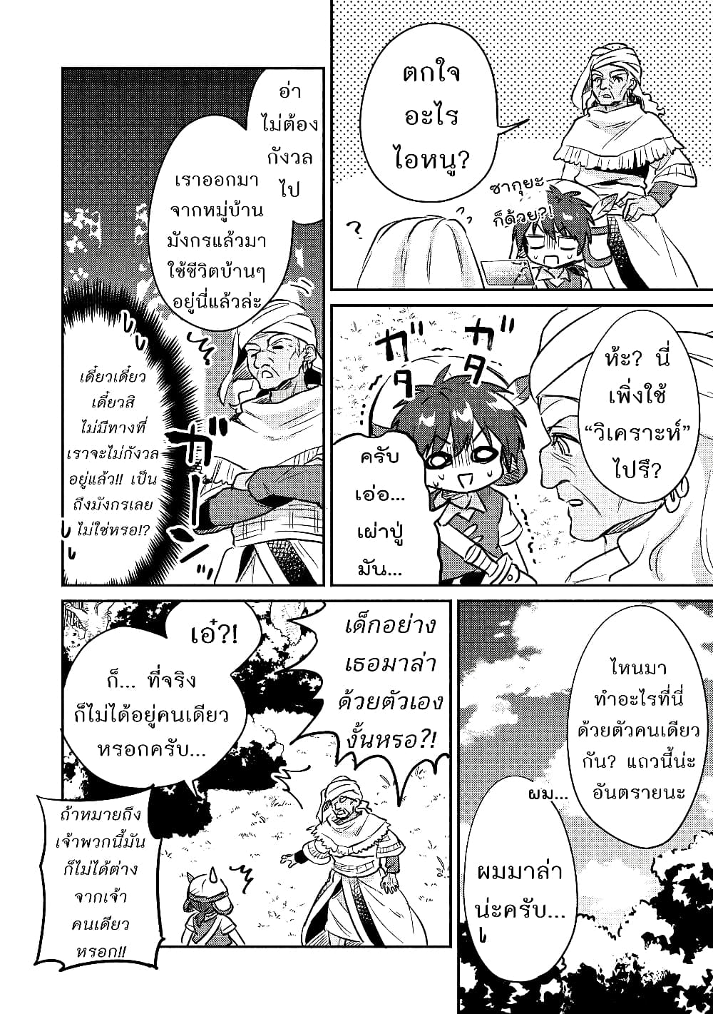 Kojiin Tamer page 4
