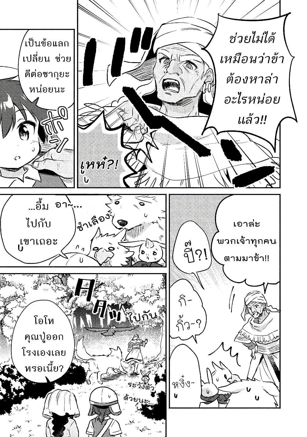 Kojiin Tamer page 5