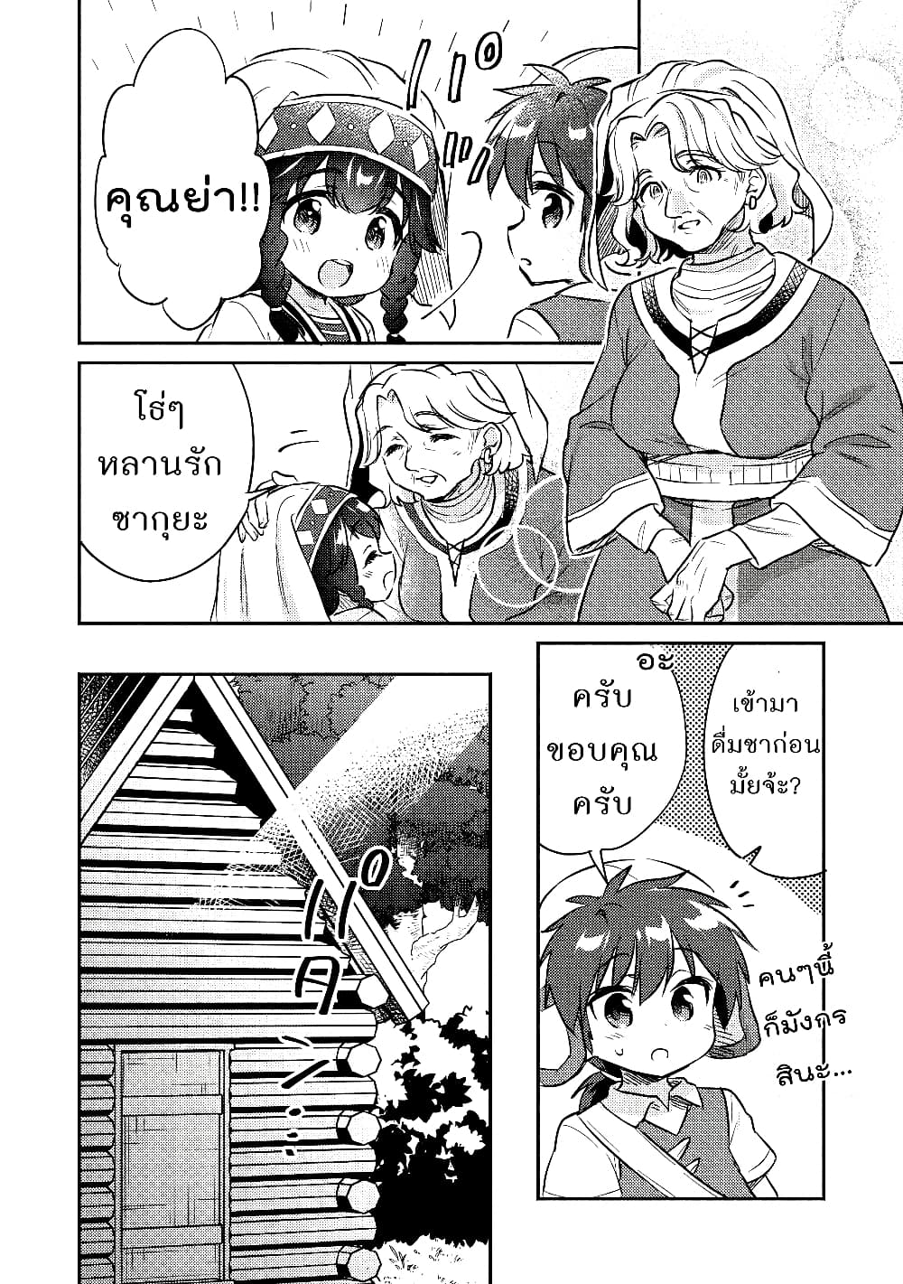Kojiin Tamer page 6