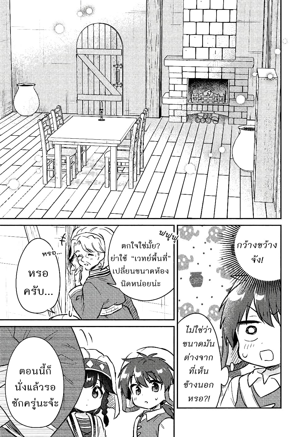 Kojiin Tamer page 7