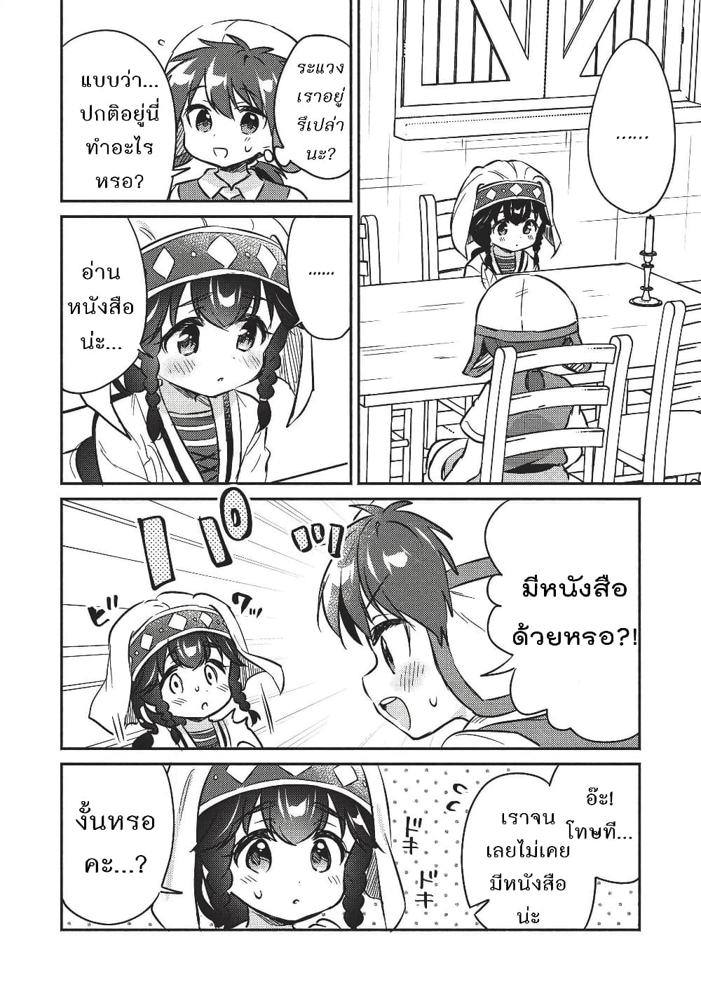Kojiin Tamer page 8