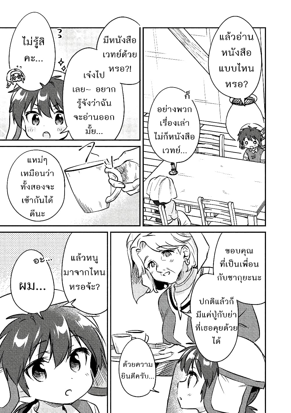 Kojiin Tamer page 9