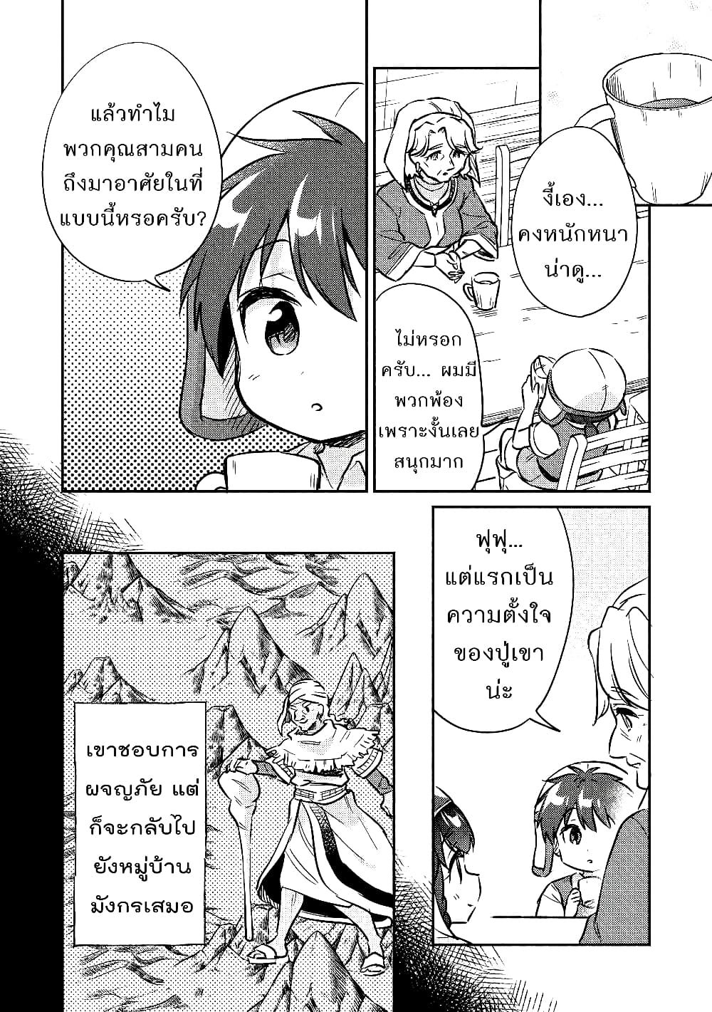 Kojiin Tamer page 10