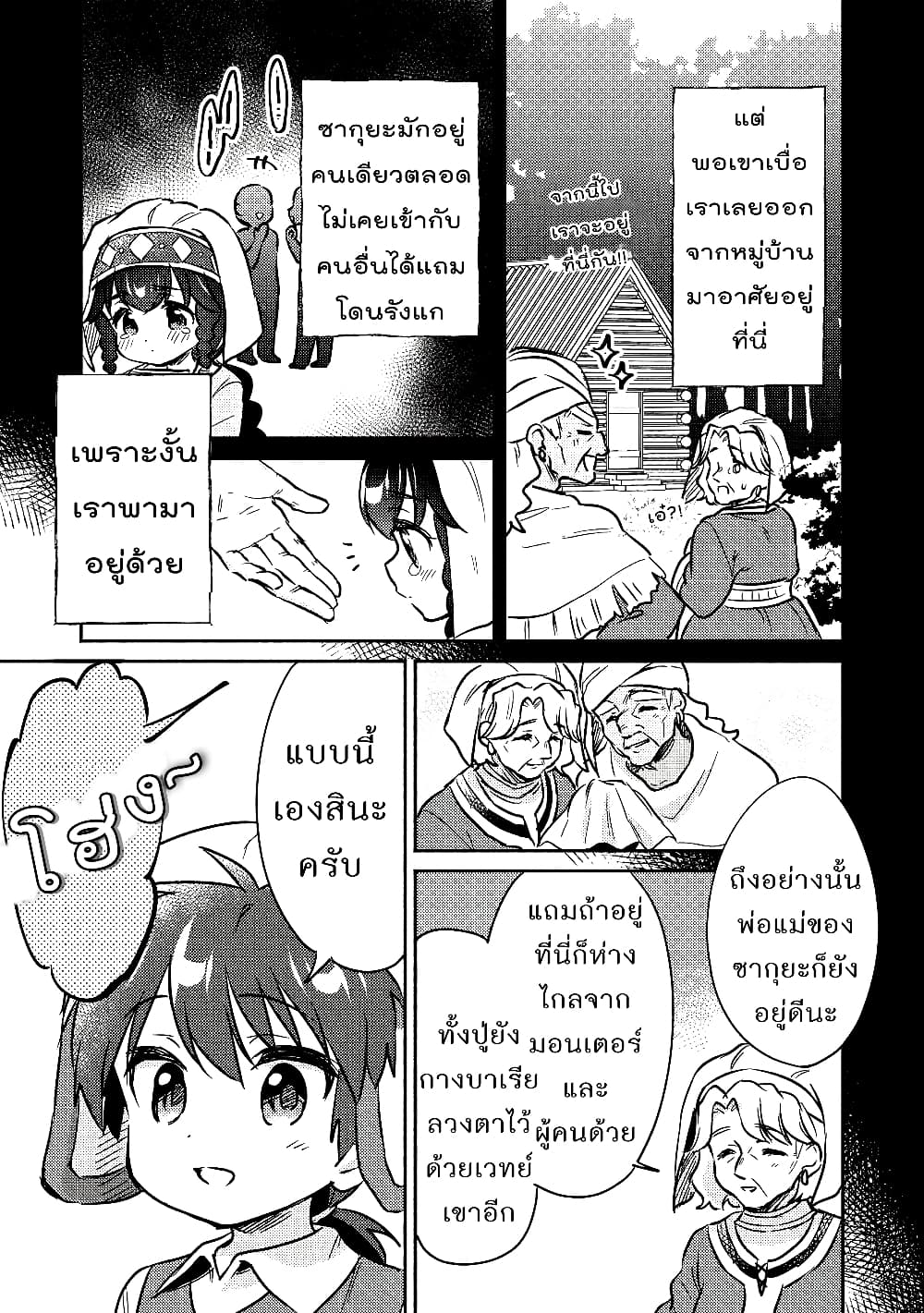 Kojiin Tamer page 11