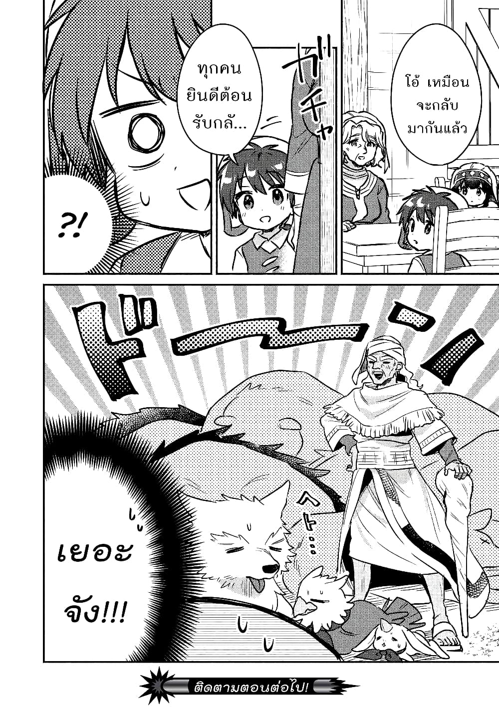 Kojiin Tamer page 12