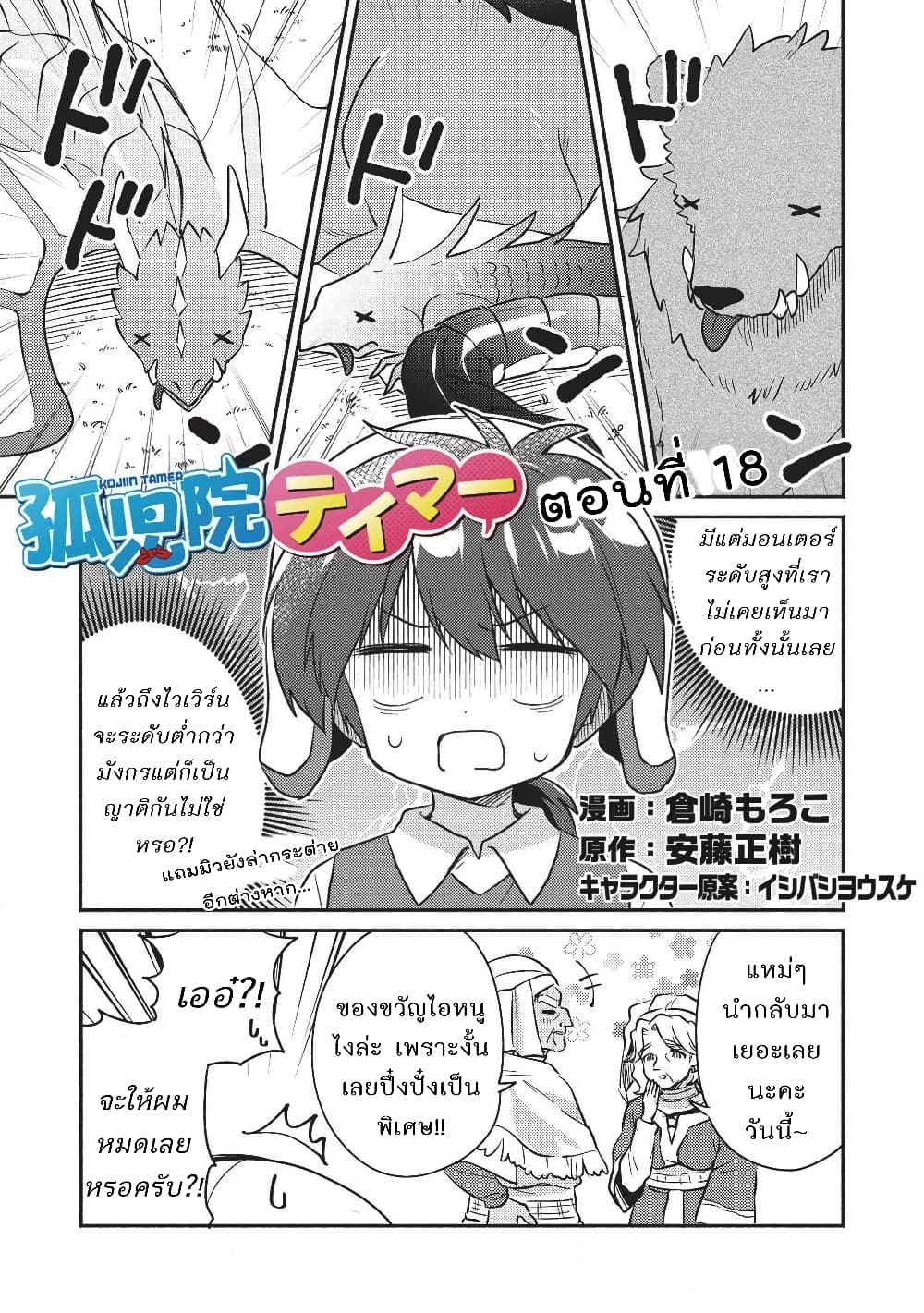 Kojiin Tamer page 1