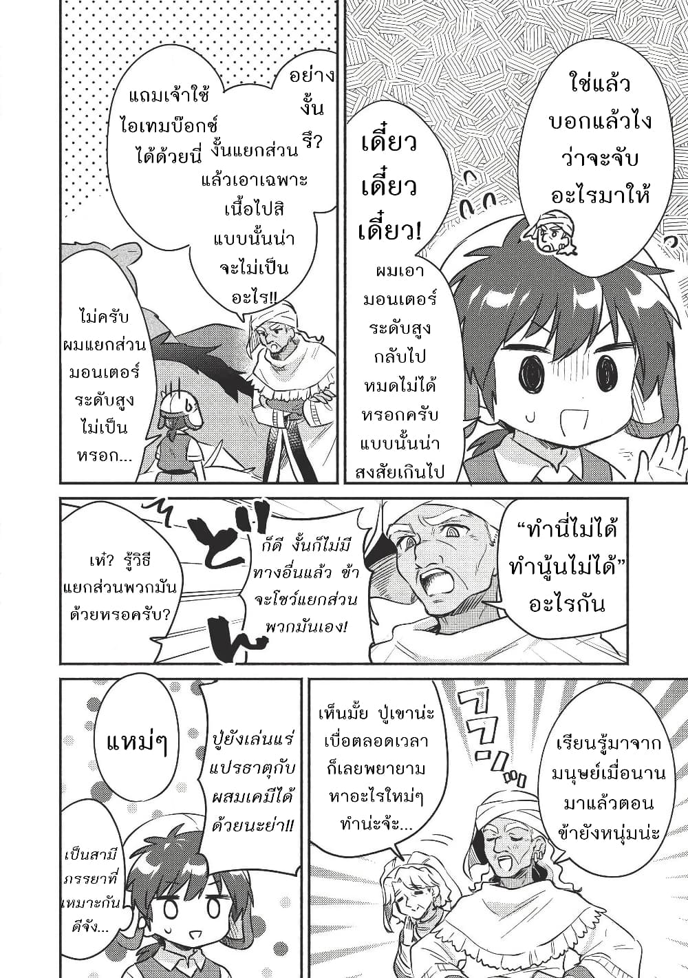 Kojiin Tamer page 2