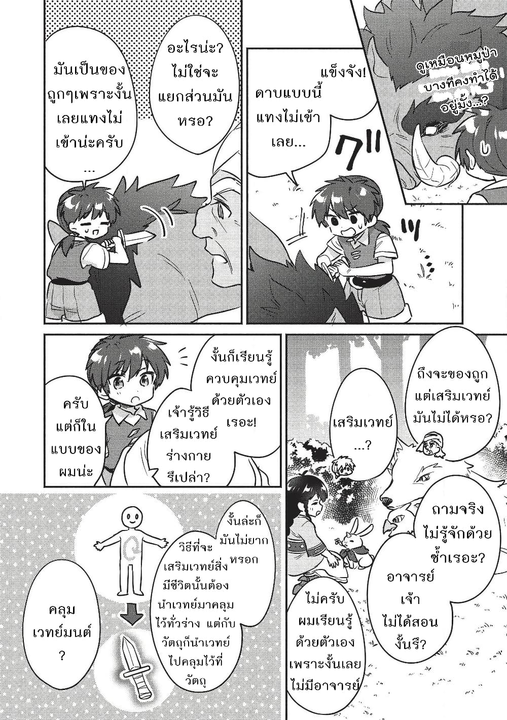 Kojiin Tamer page 4
