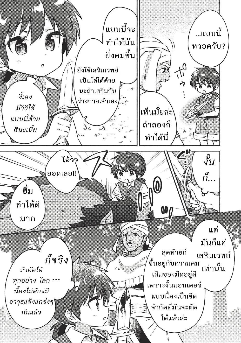 Kojiin Tamer page 5