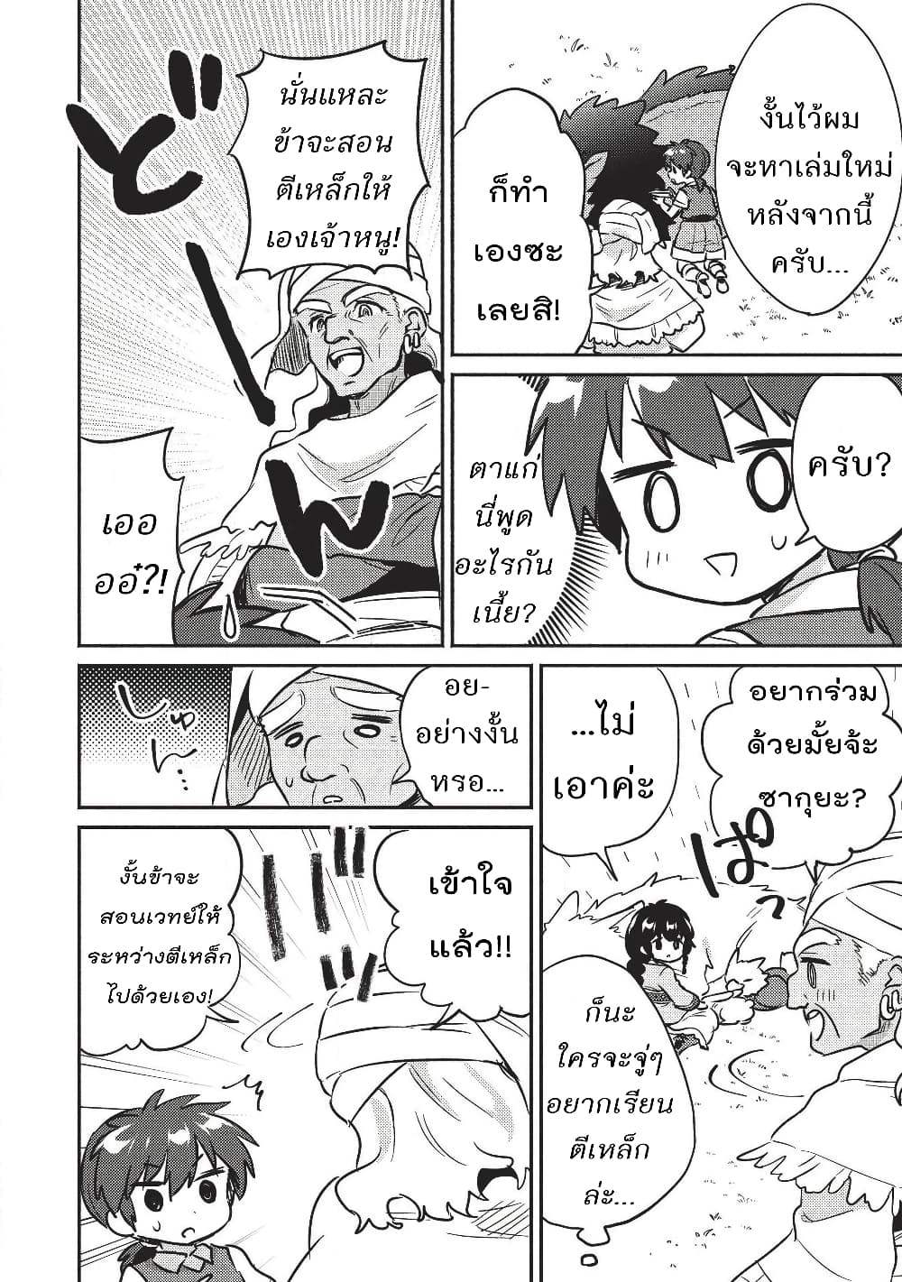 Kojiin Tamer page 6